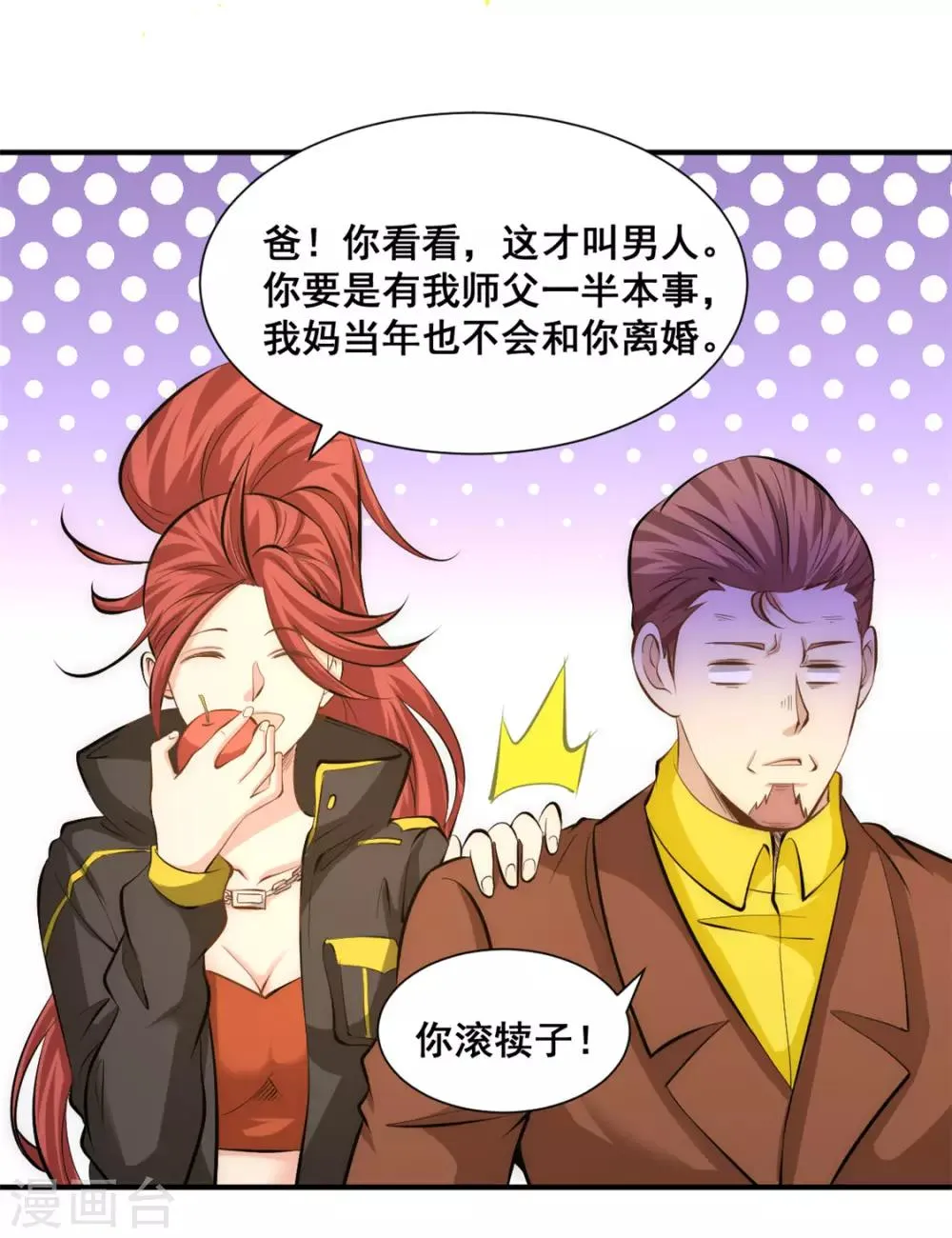 第38话 你也懂化妆？ 第40页
