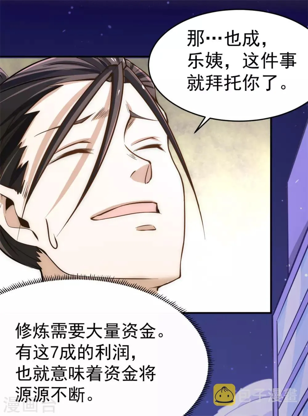第38话 你也懂化妆？ 第41页