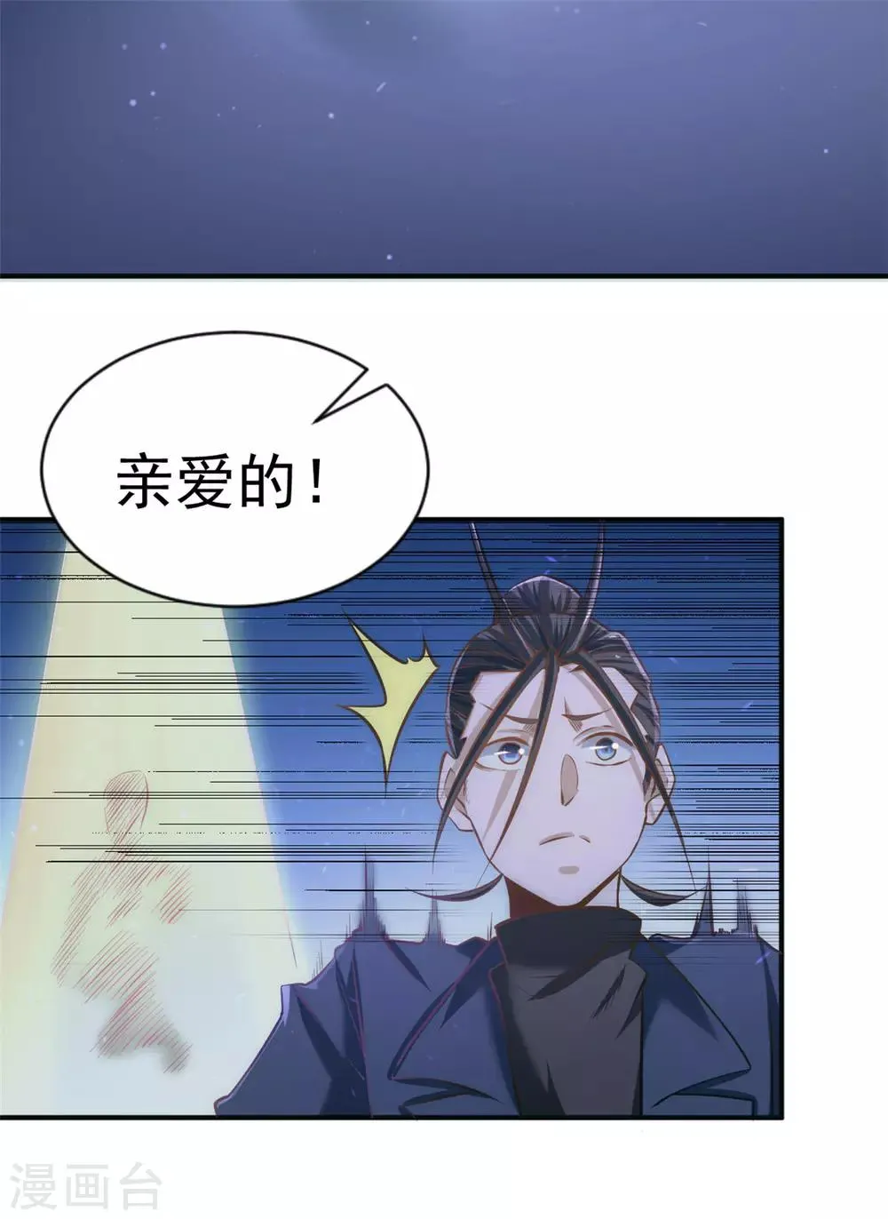 第38话 你也懂化妆？ 第43页