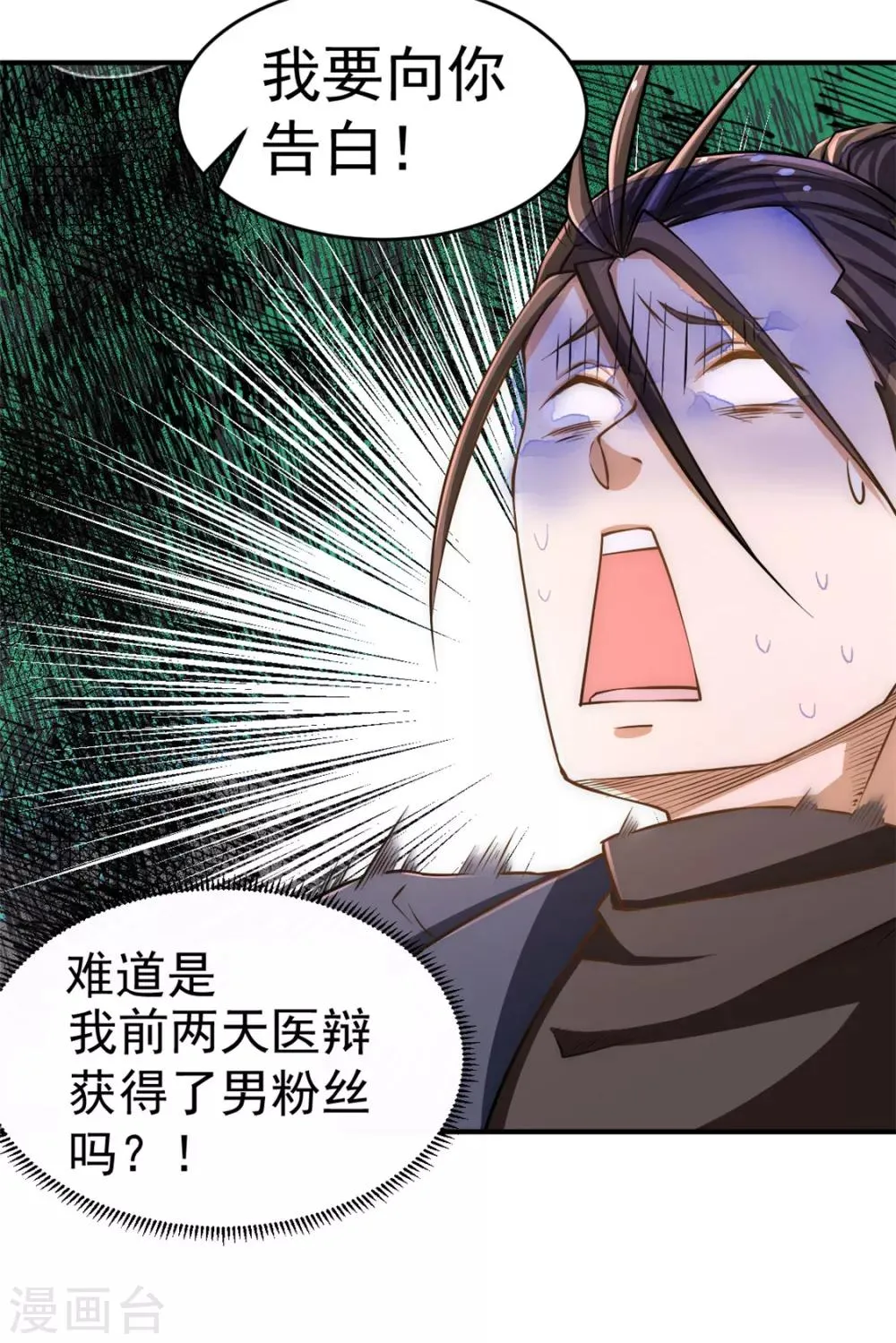 第38话 你也懂化妆？ 第46页