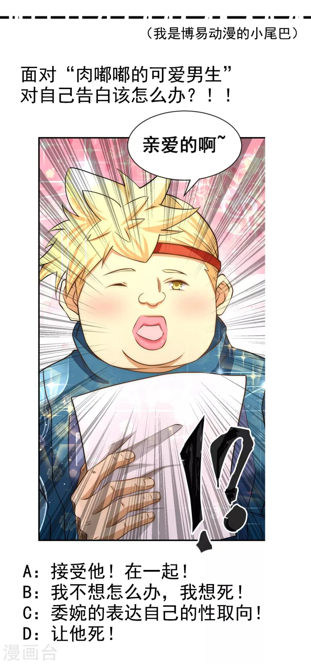 第38话 你也懂化妆？ 第47页