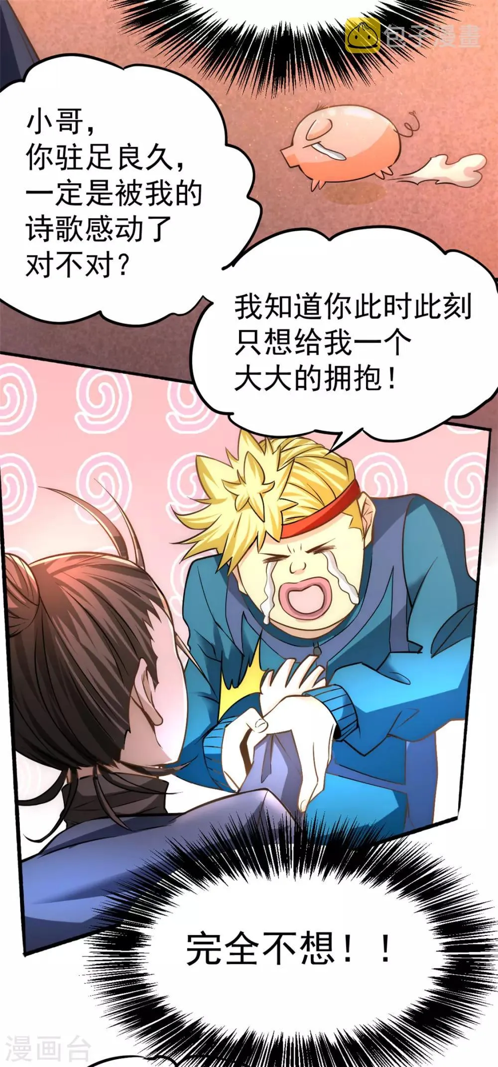 第39话 情敌 第5页