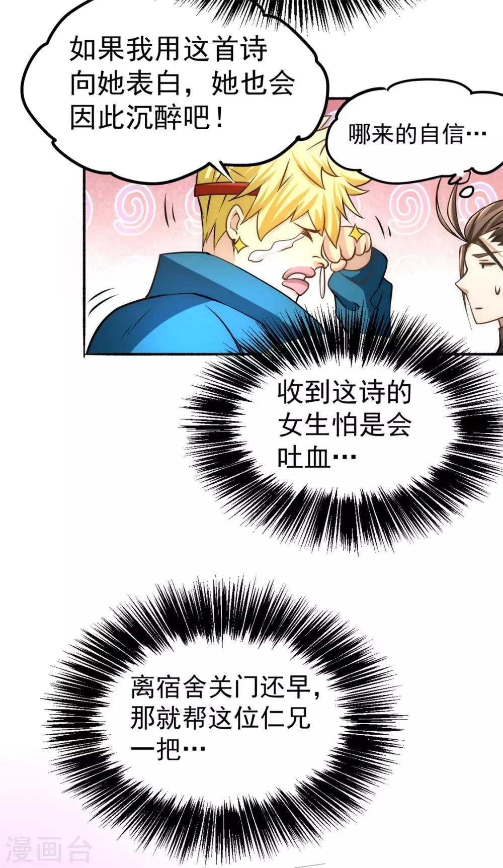 第39话 情敌 第6页