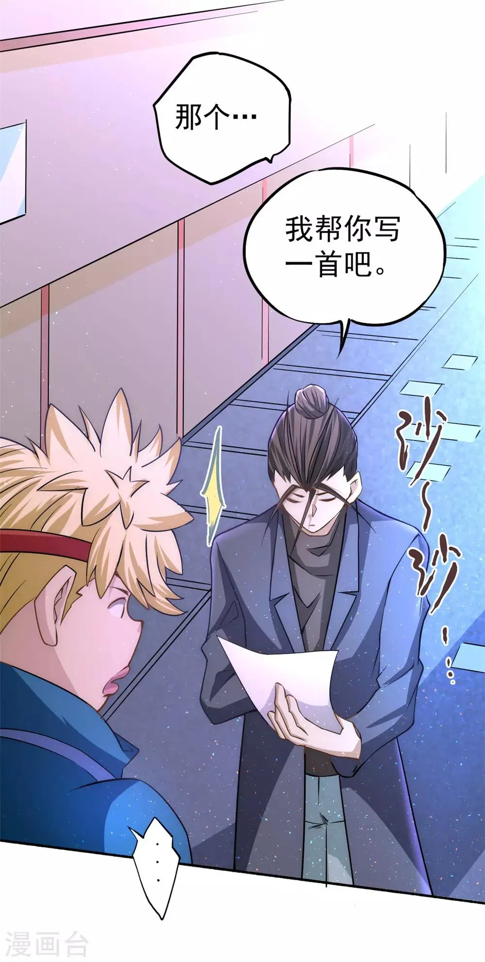 第39话 情敌 第7页