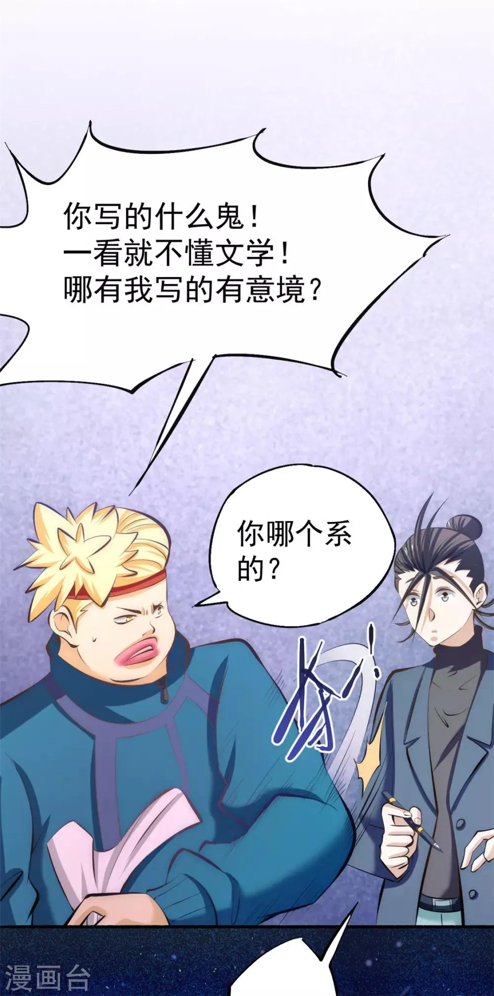 第39话 情敌 第8页