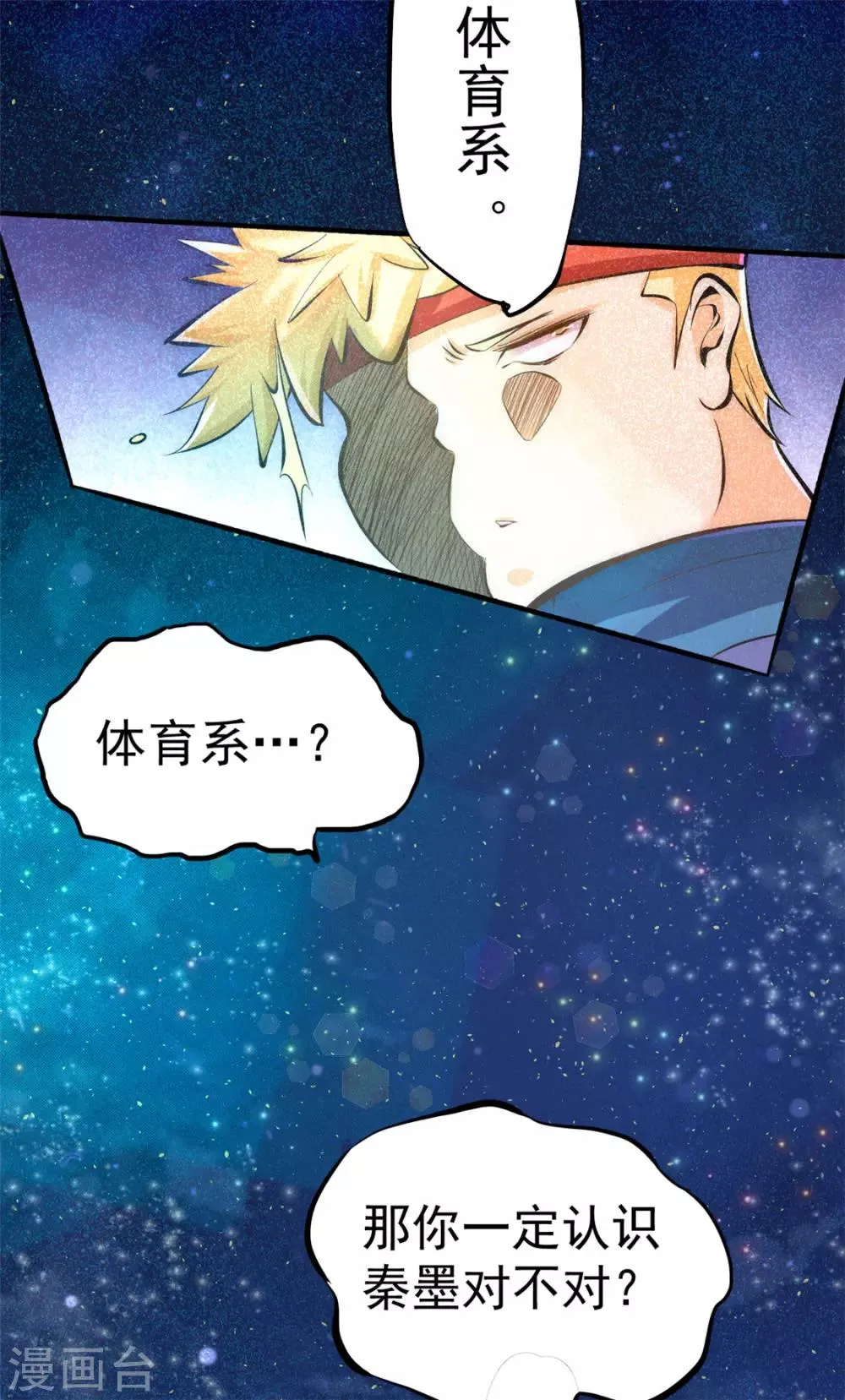 第39话 情敌 第9页