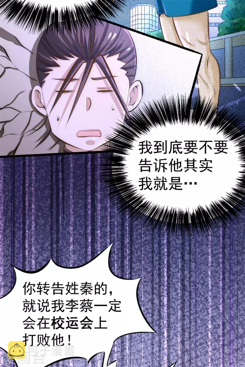 第39话 情敌 第11页