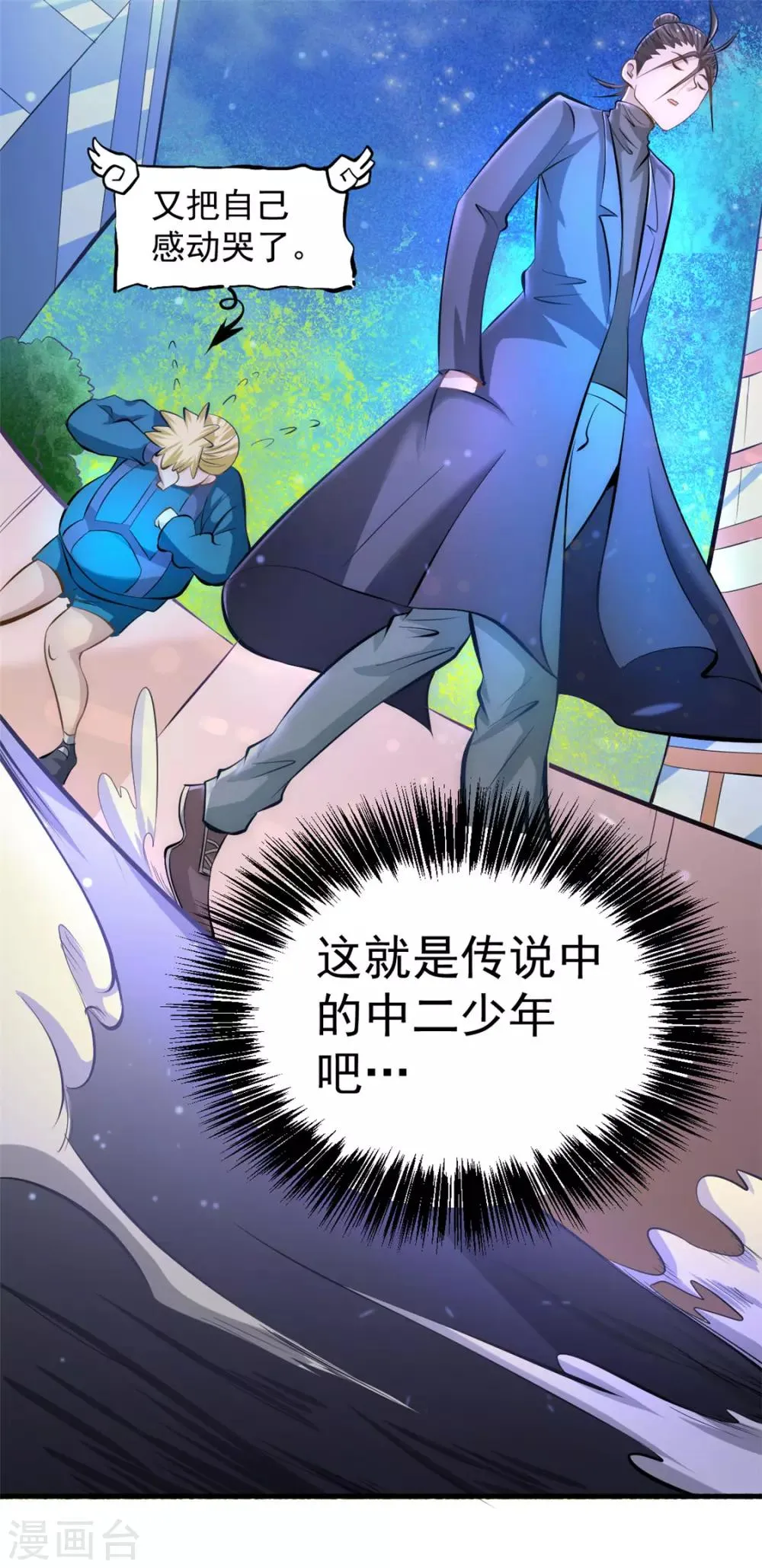 第39话 情敌 第14页