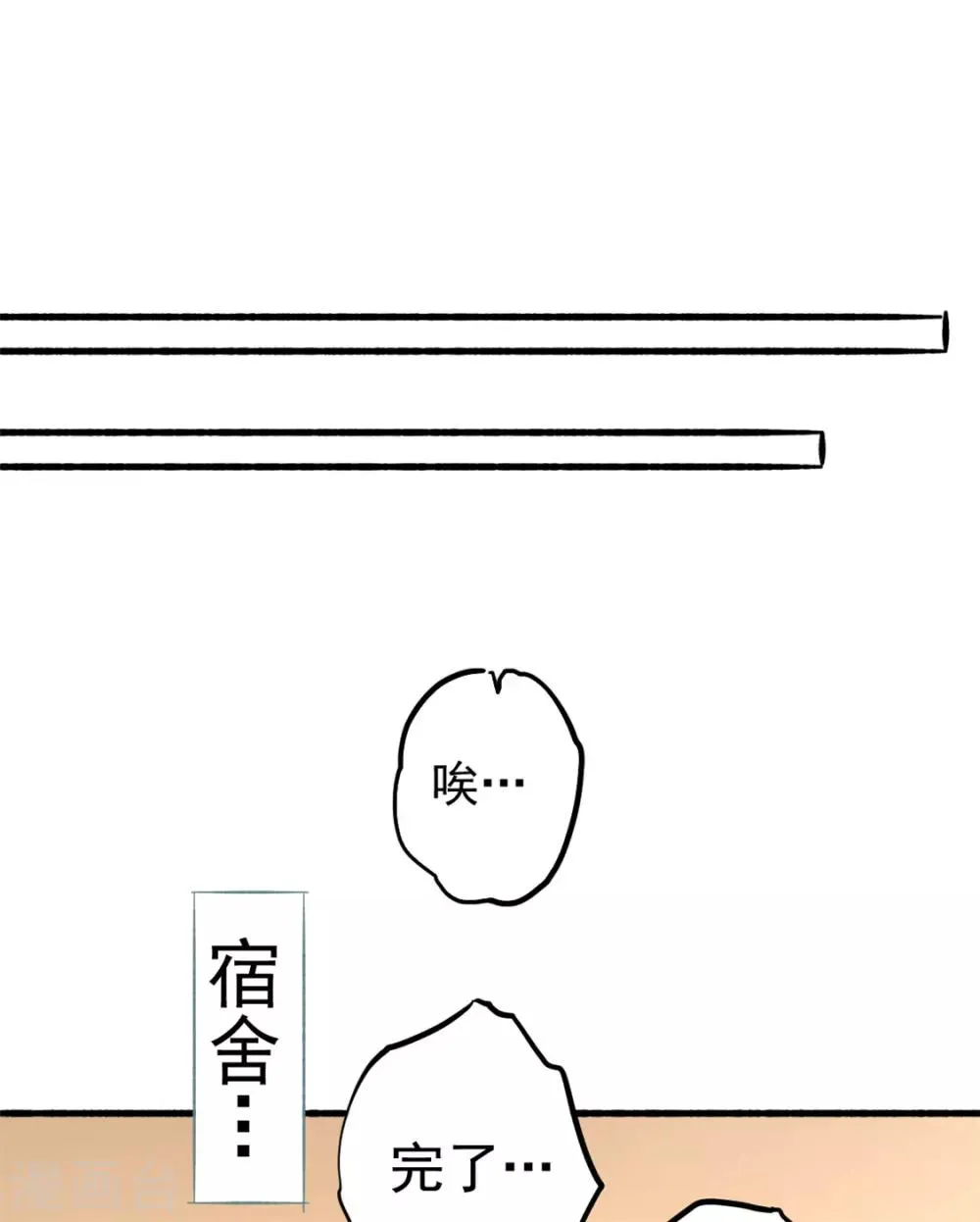 第39话 情敌 第15页