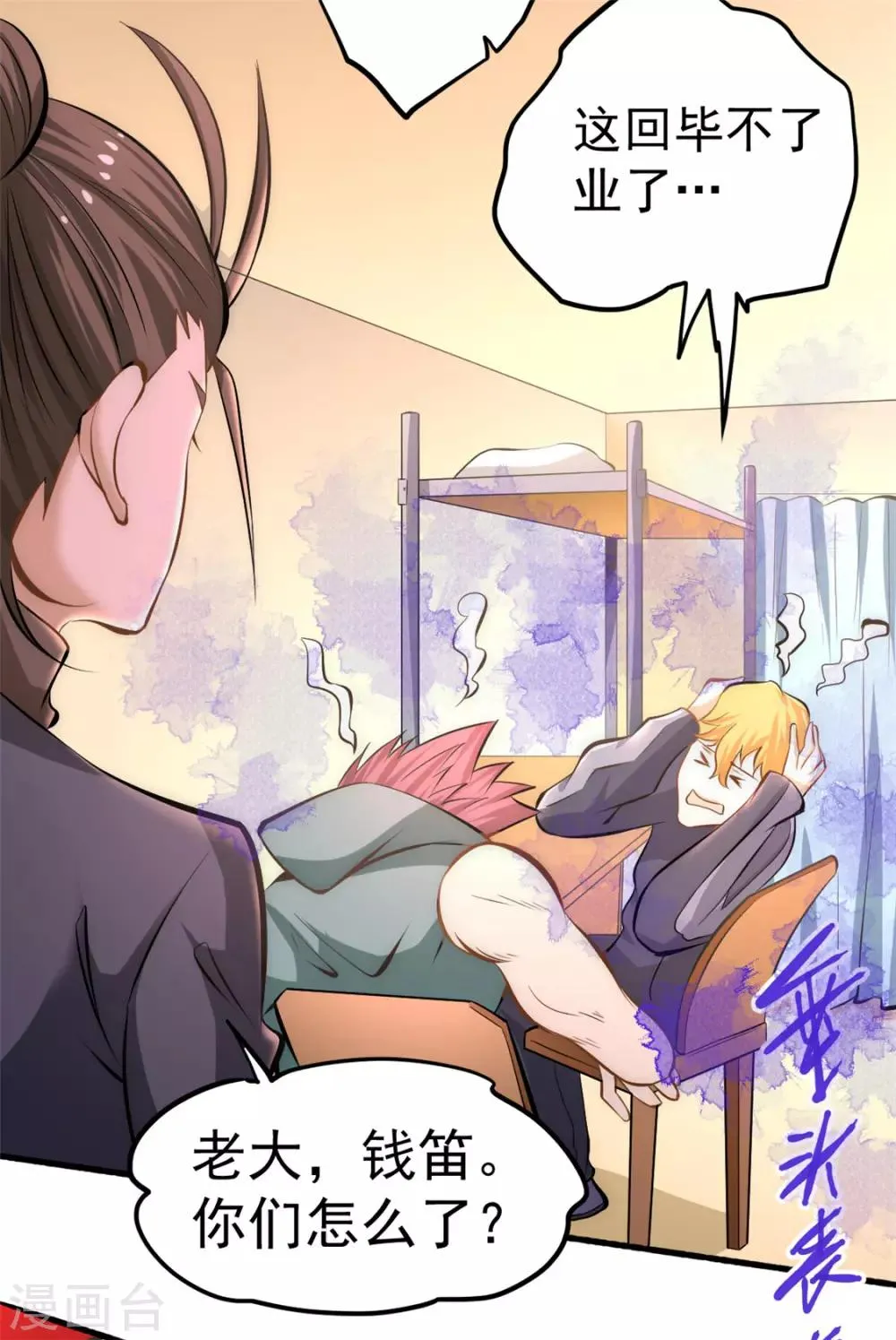 第39话 情敌 第16页
