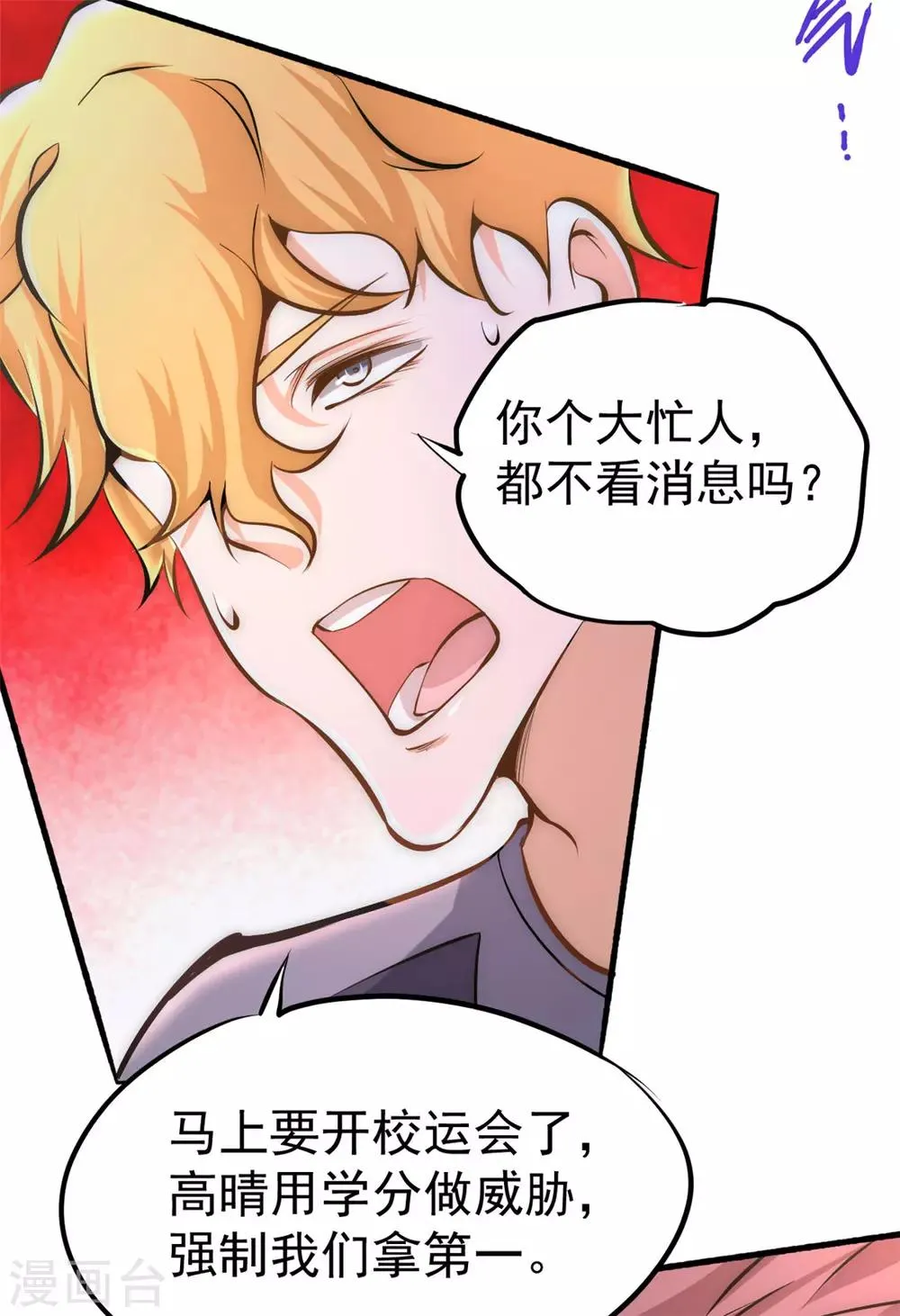 第39话 情敌 第17页