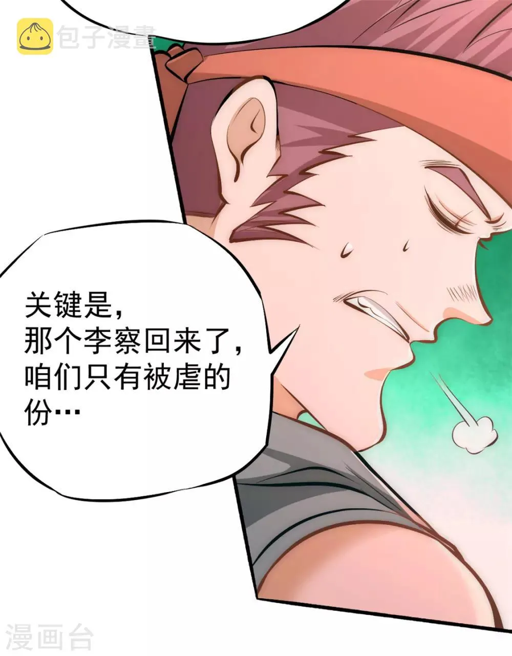 第39话 情敌 第18页