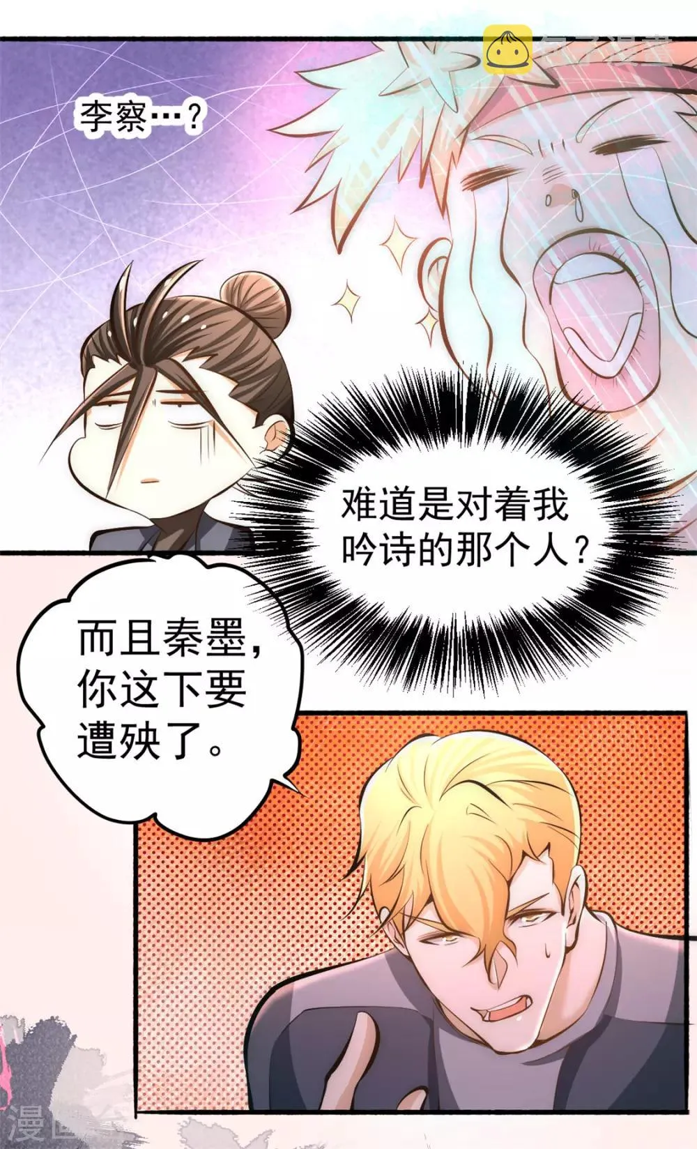 第39话 情敌 第19页