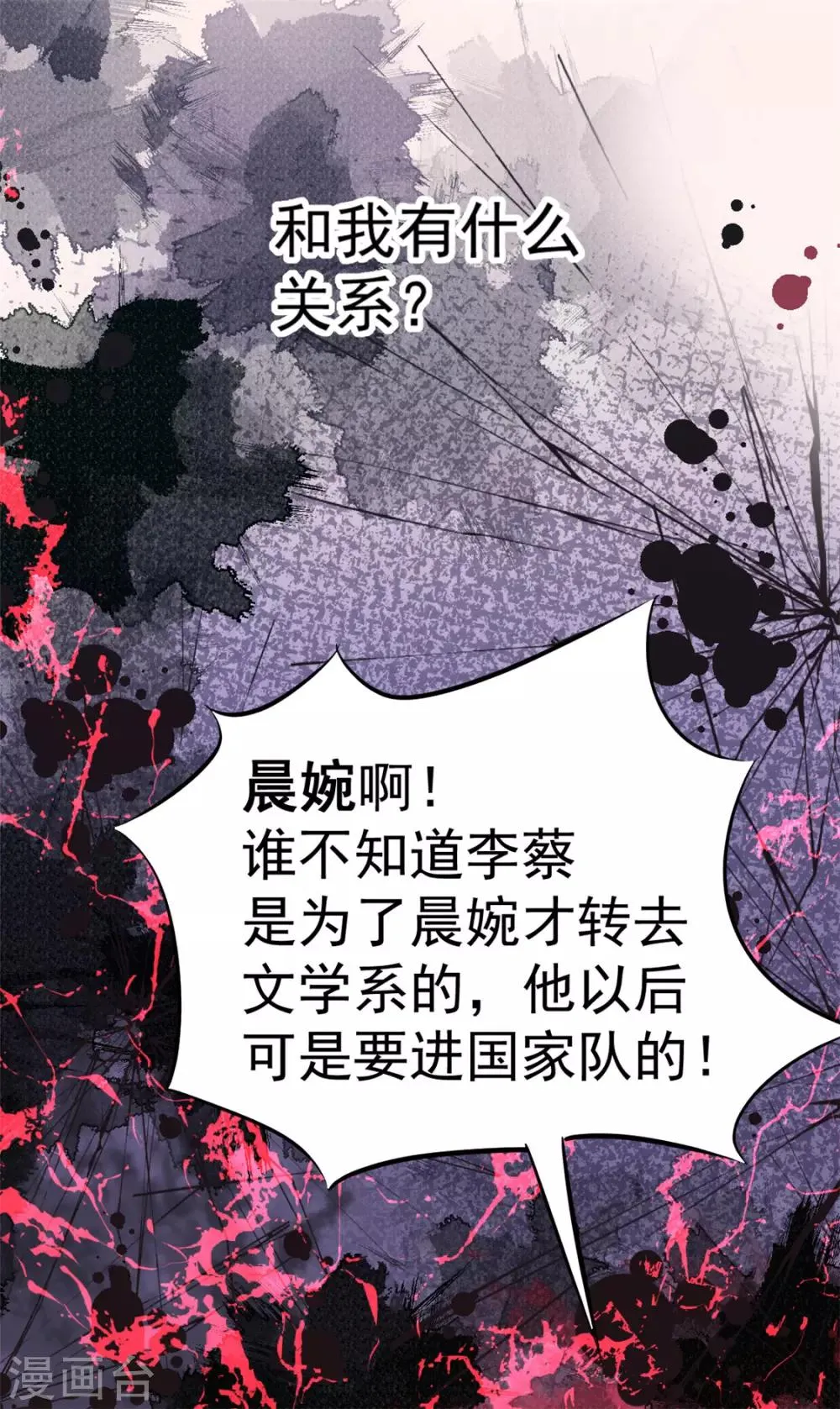 第39话 情敌 第20页