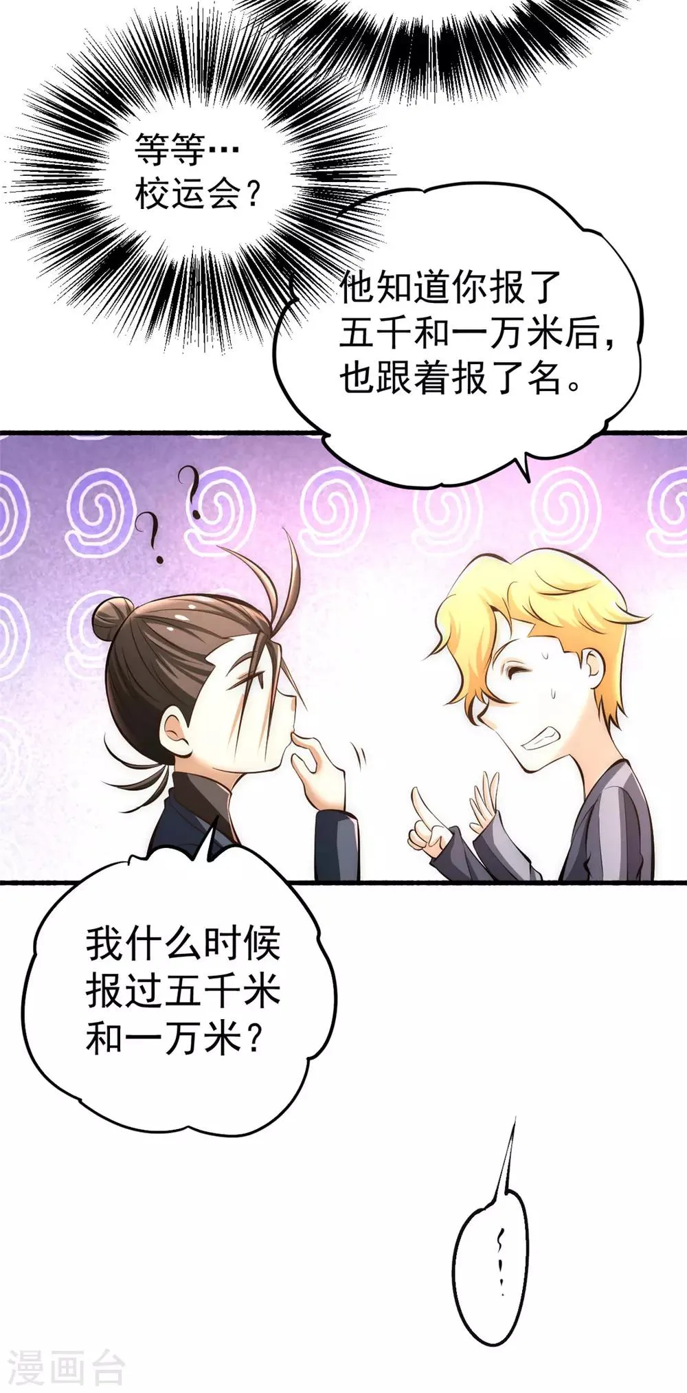 第39话 情敌 第22页