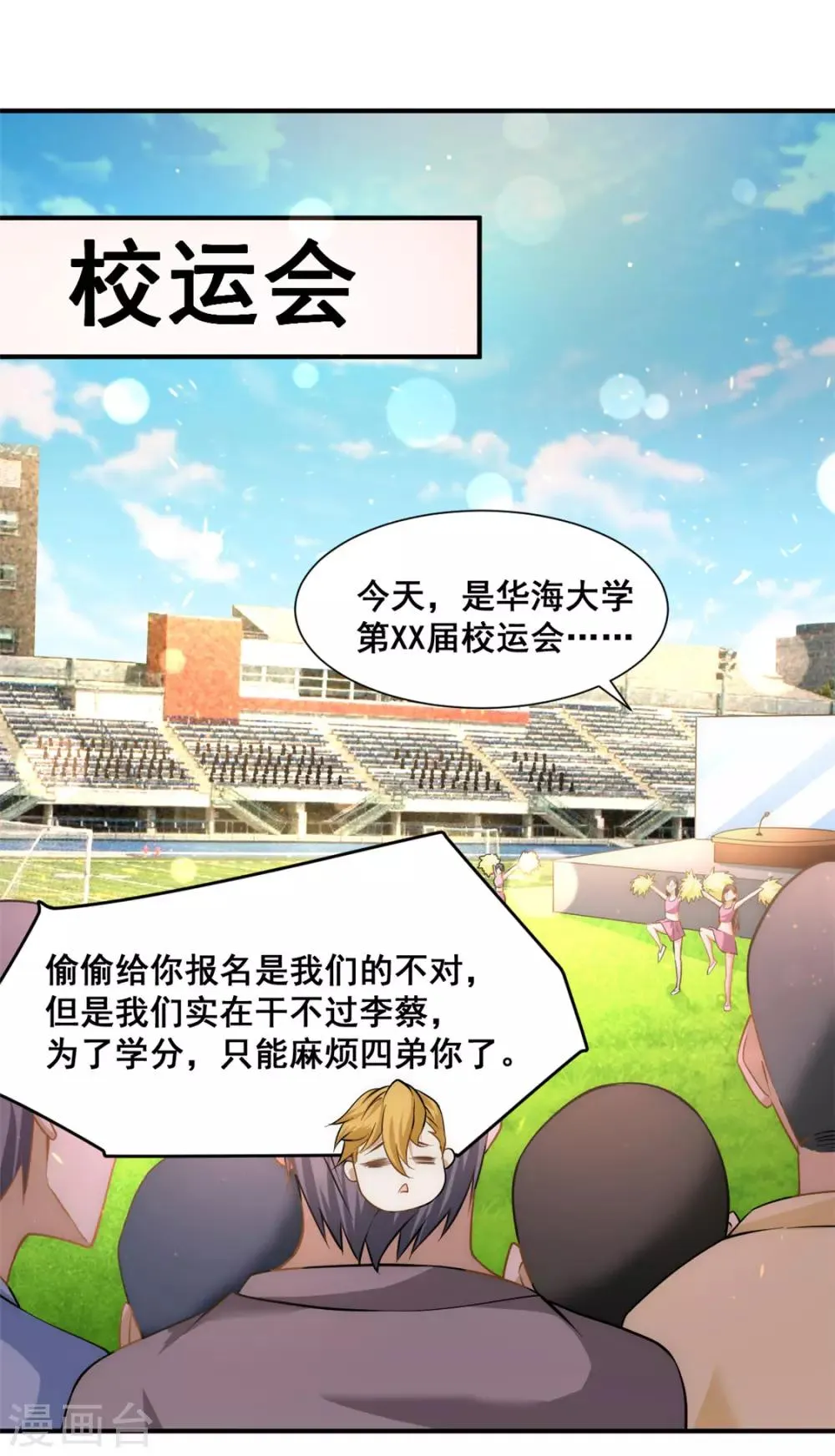 第39话 情敌 第23页