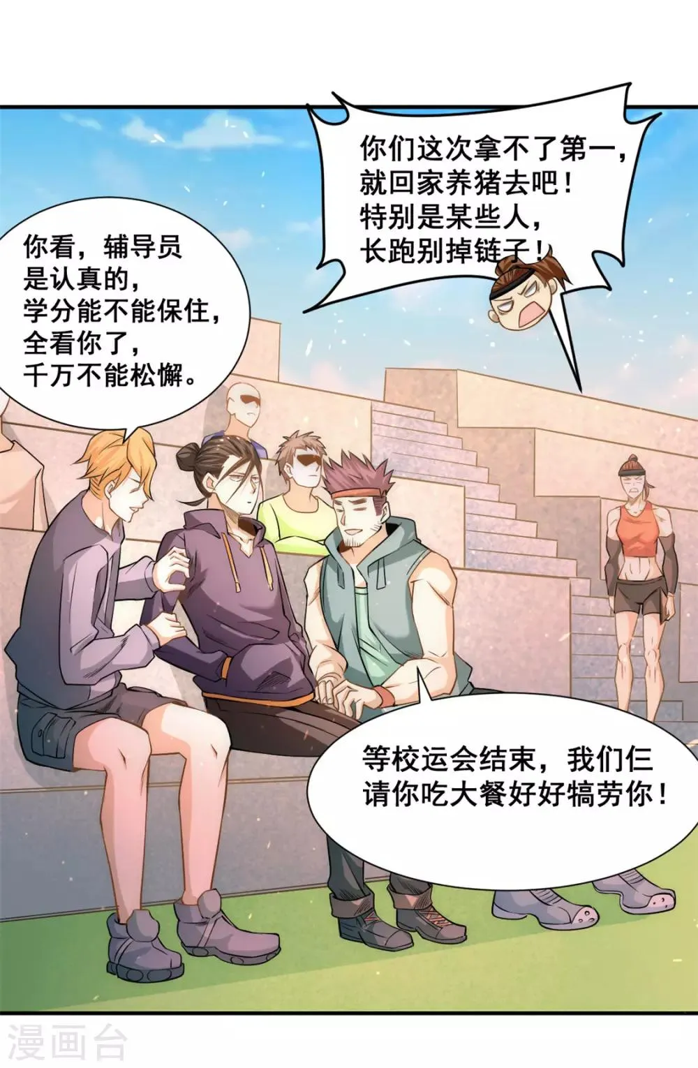 第39话 情敌 第24页