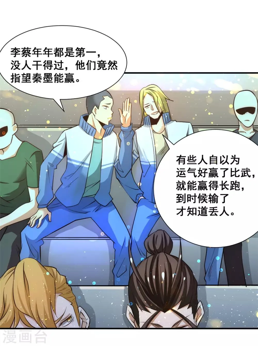 第39话 情敌 第25页