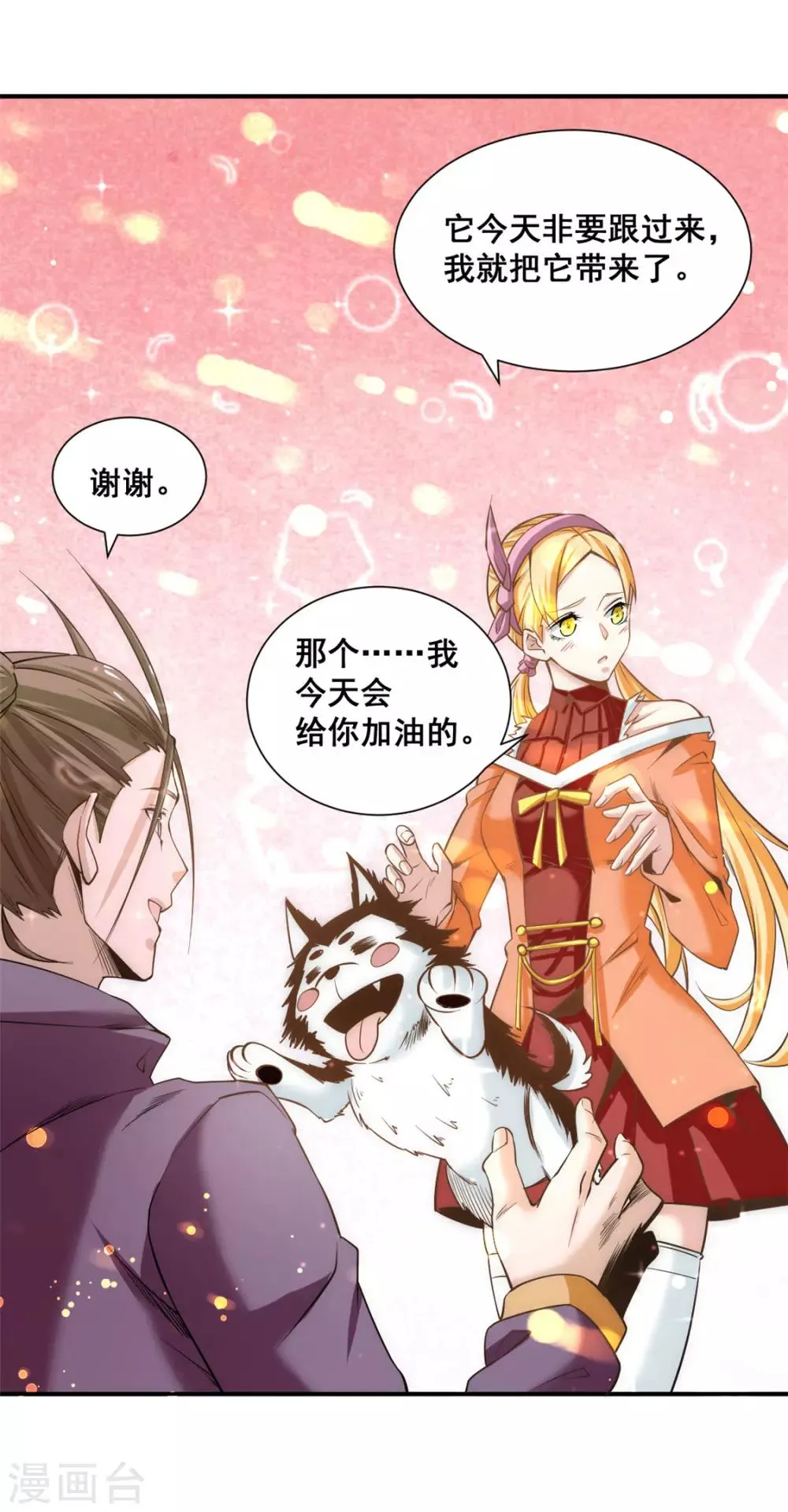 第39话 情敌 第27页