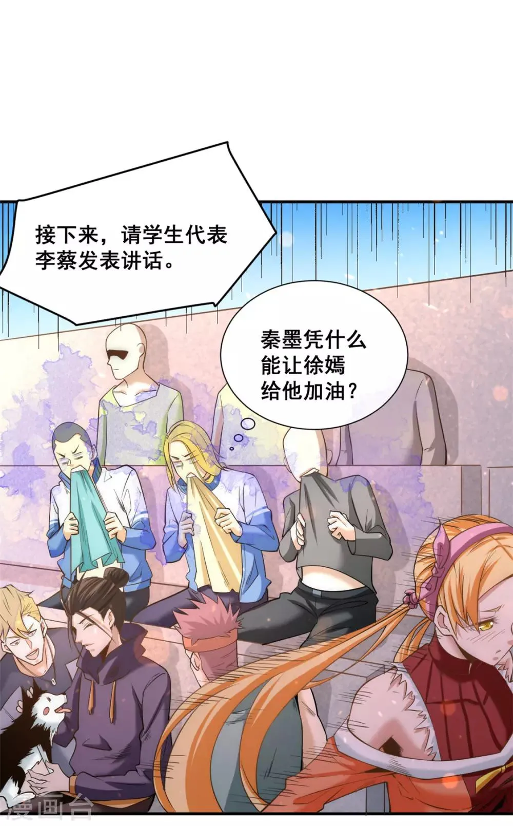 第39话 情敌 第28页