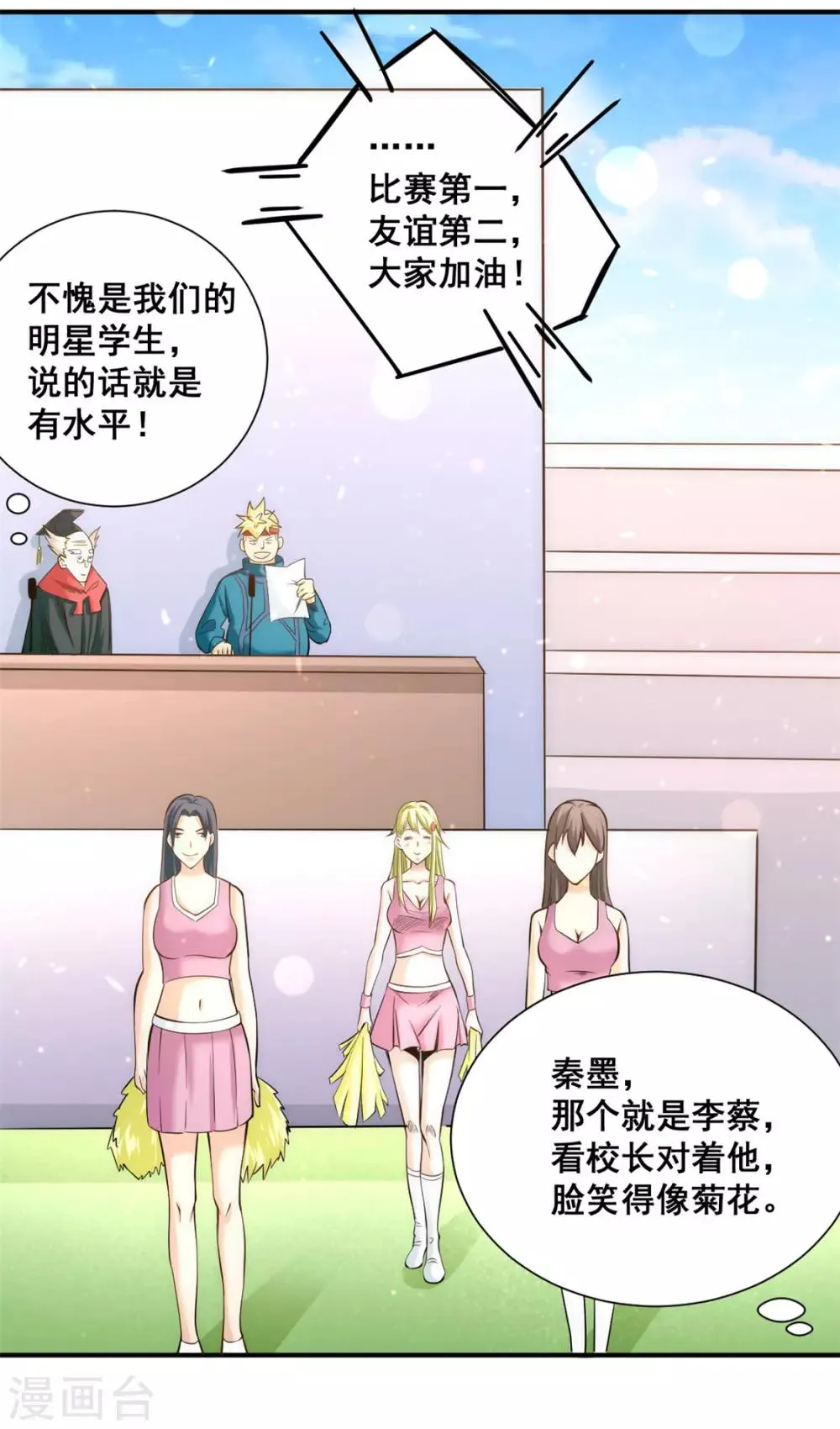 第39话 情敌 第29页