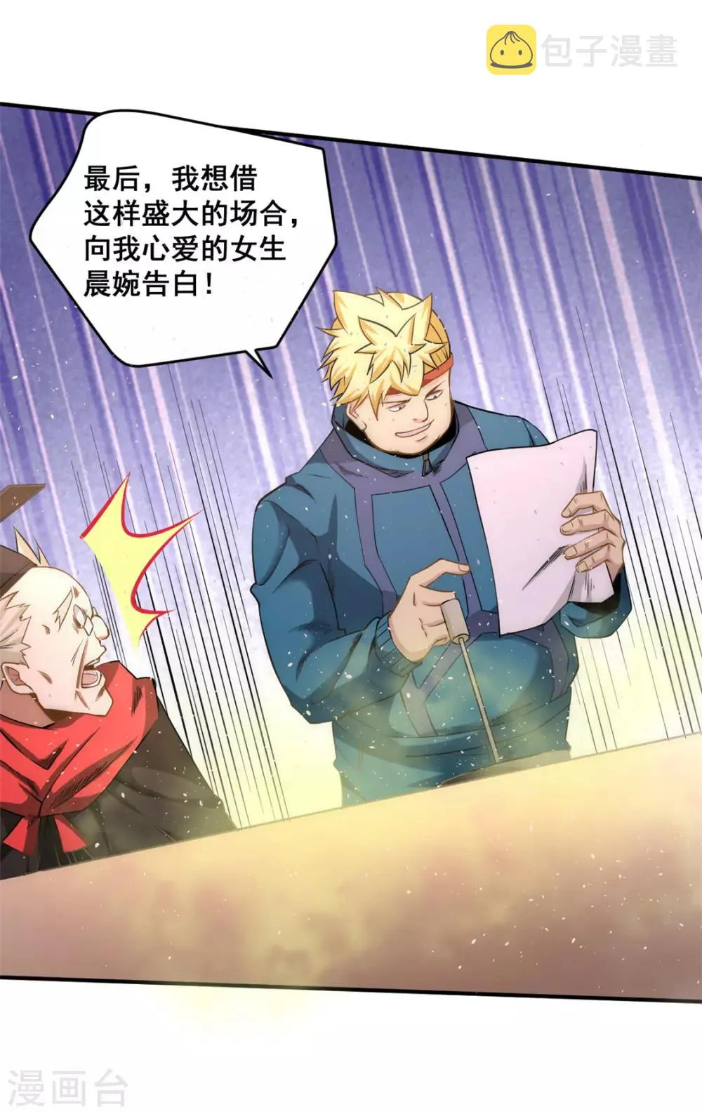 第39话 情敌 第30页