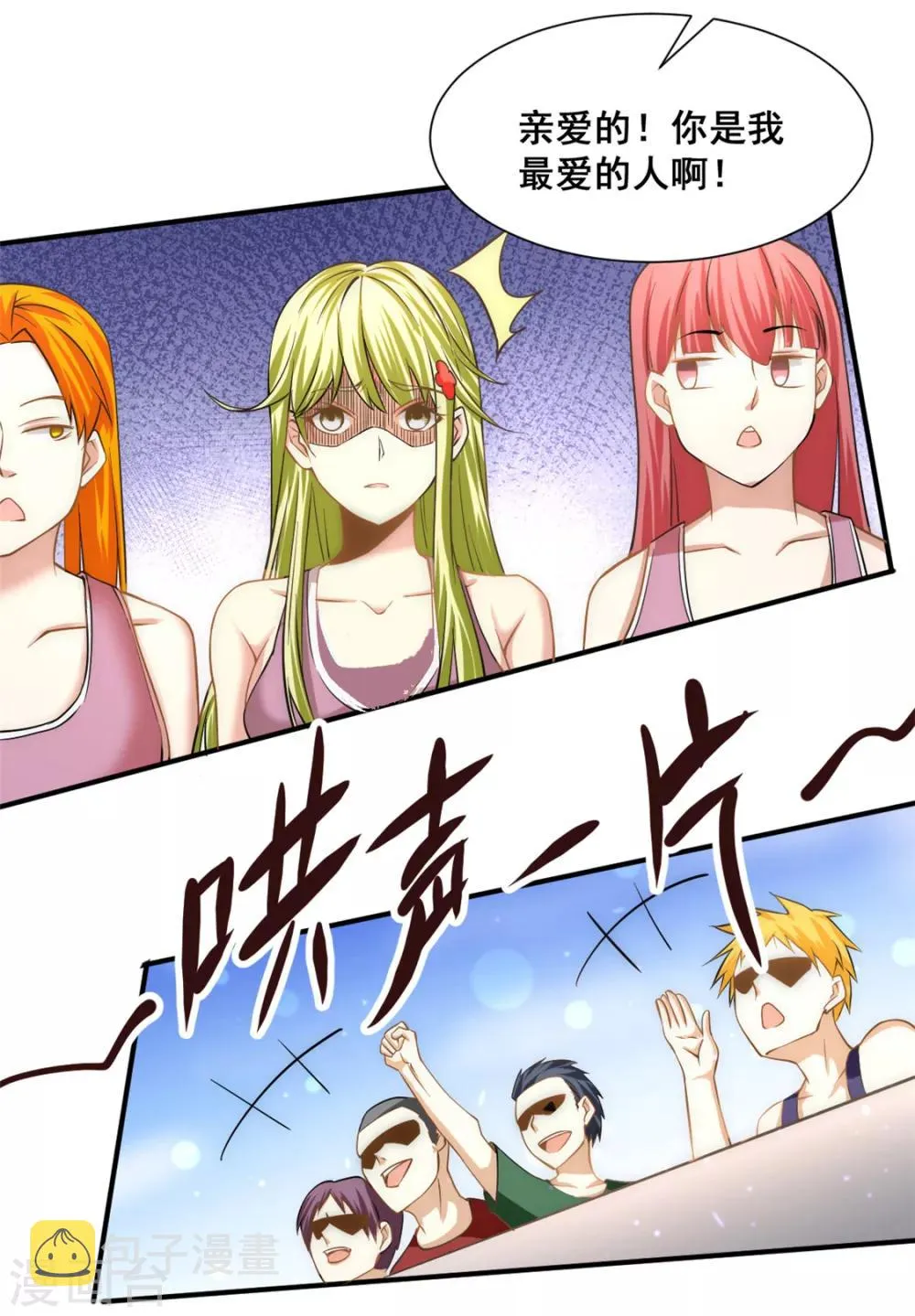 第39话 情敌 第31页