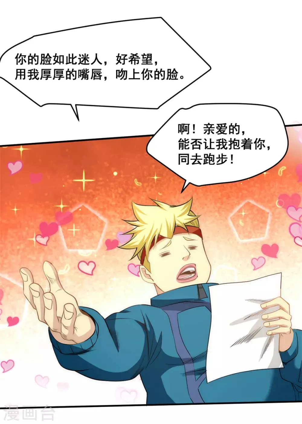 第39话 情敌 第32页