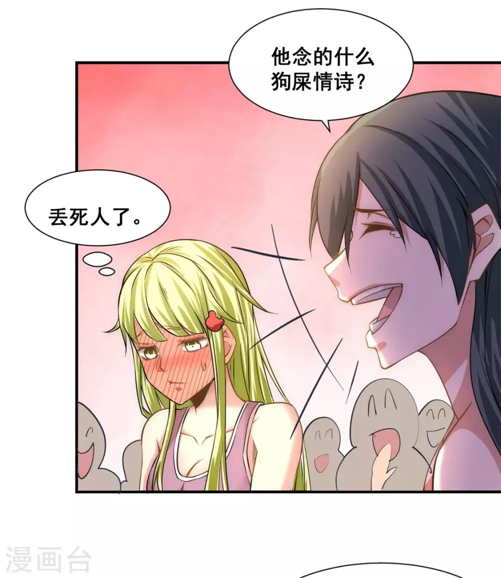 第39话 情敌 第33页