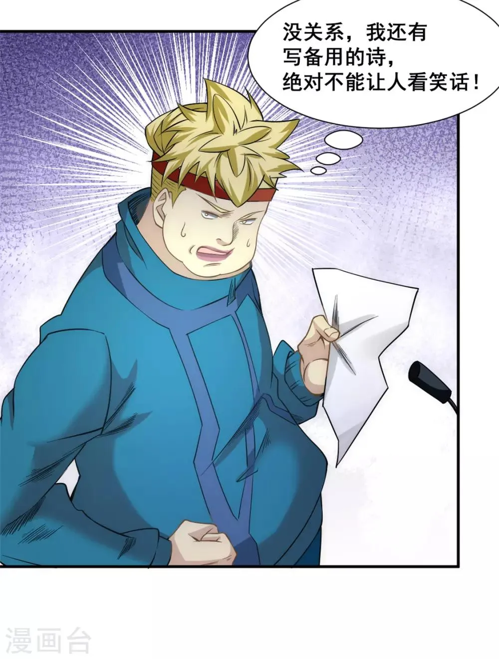 第39话 情敌 第34页