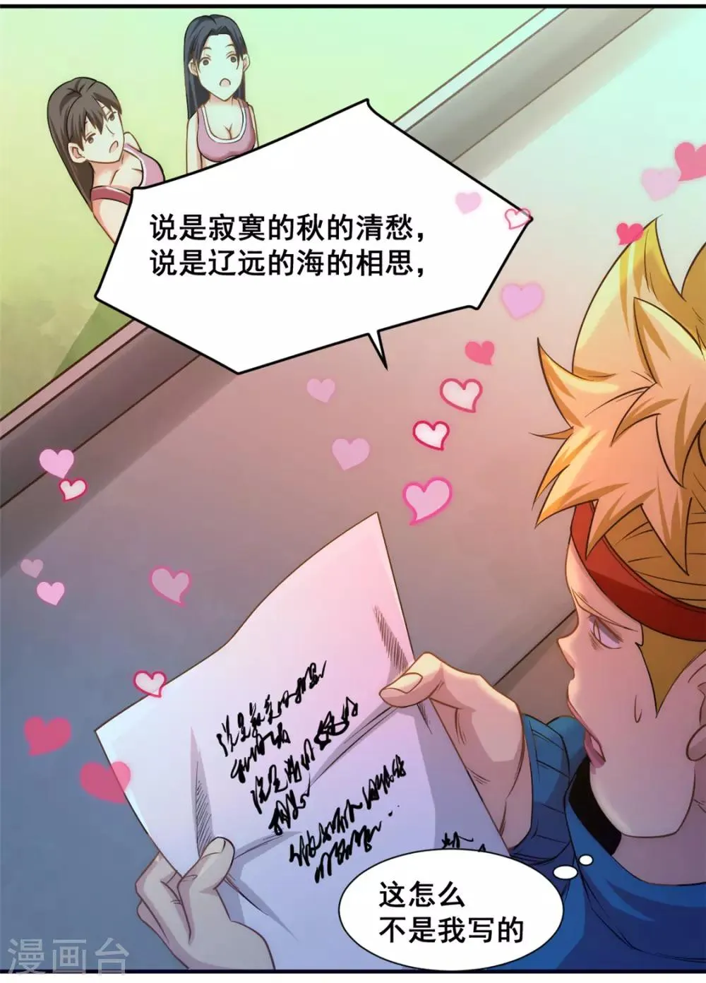 第39话 情敌 第35页