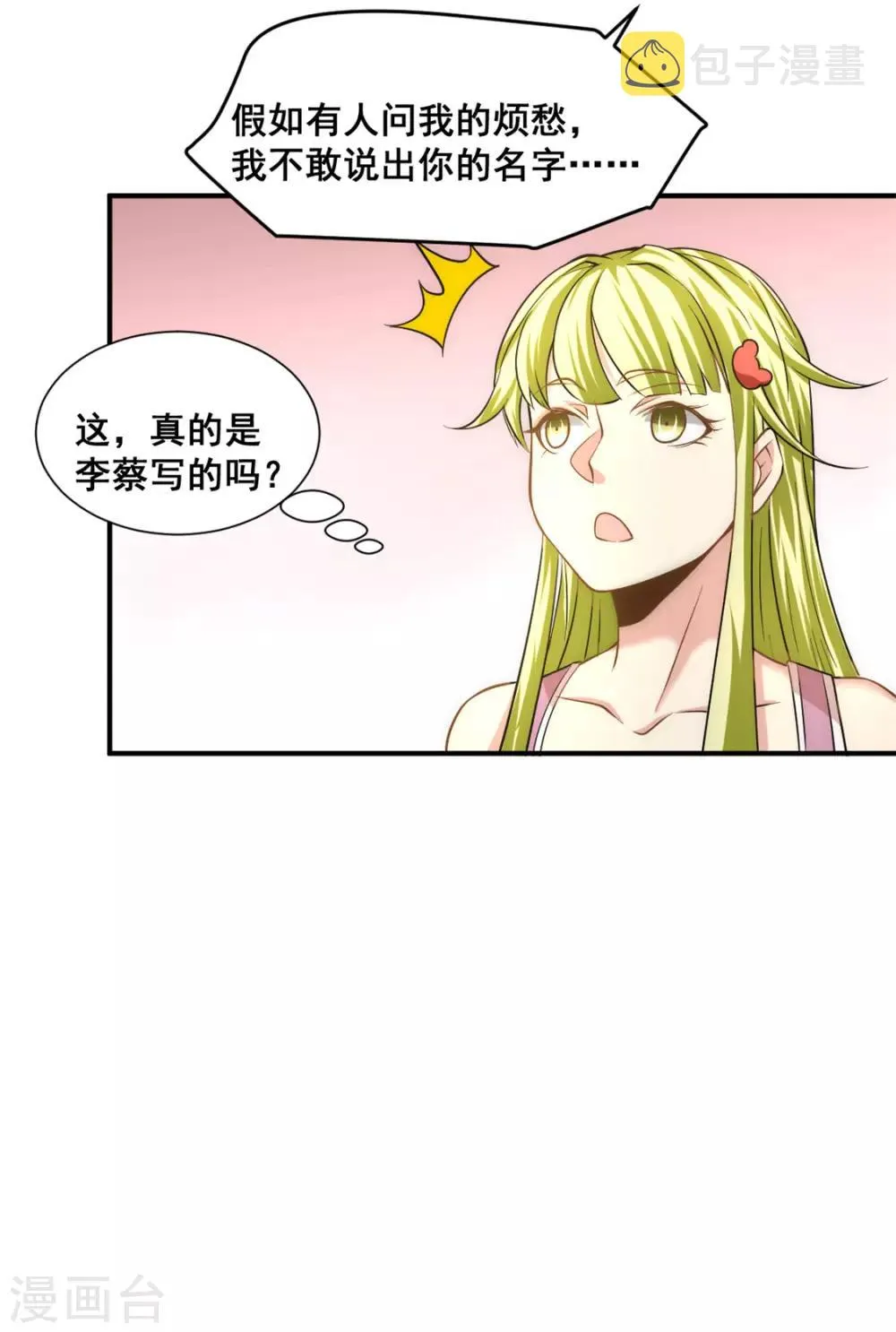 第39话 情敌 第36页