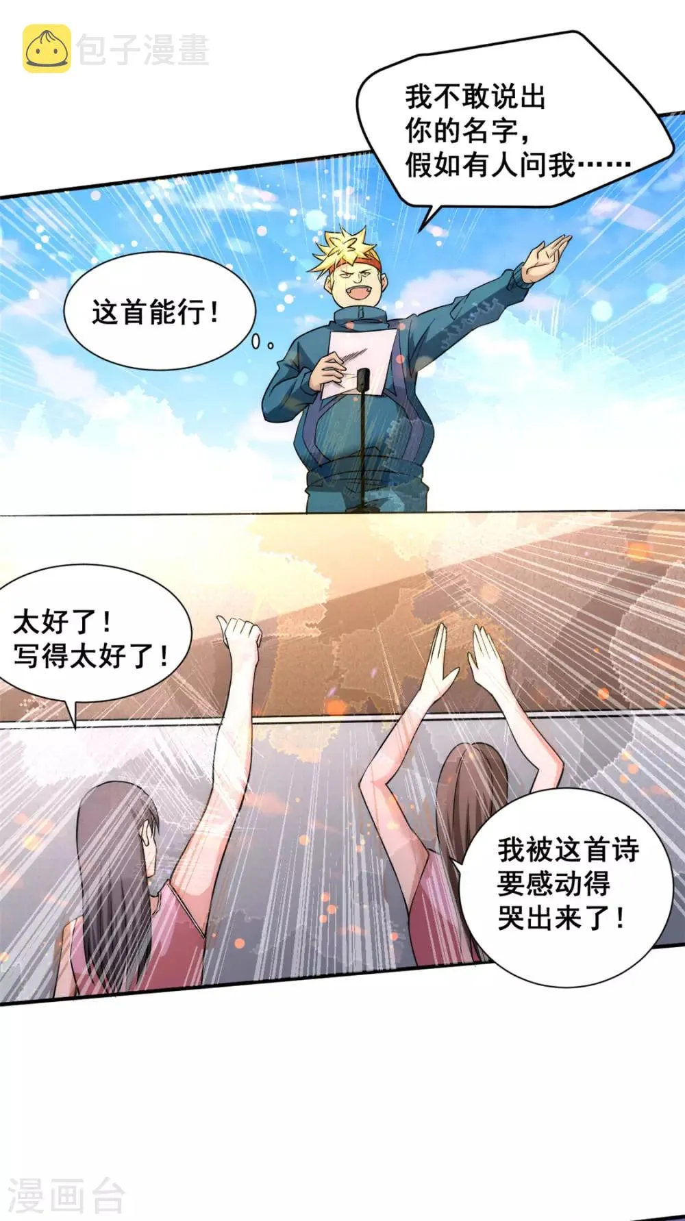 第39话 情敌 第37页