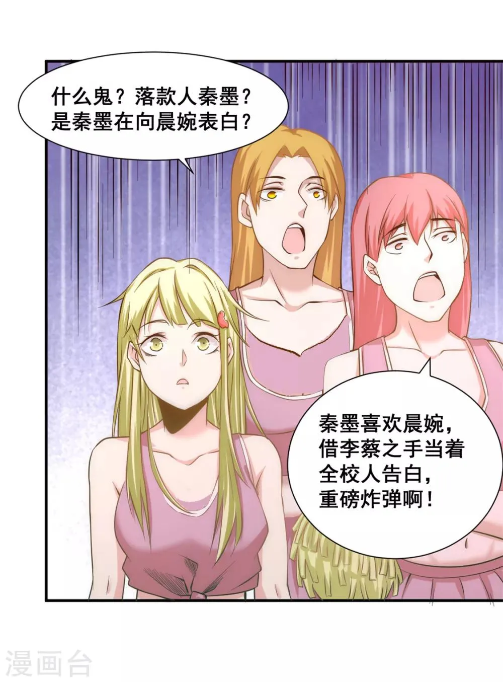 第39话 情敌 第39页