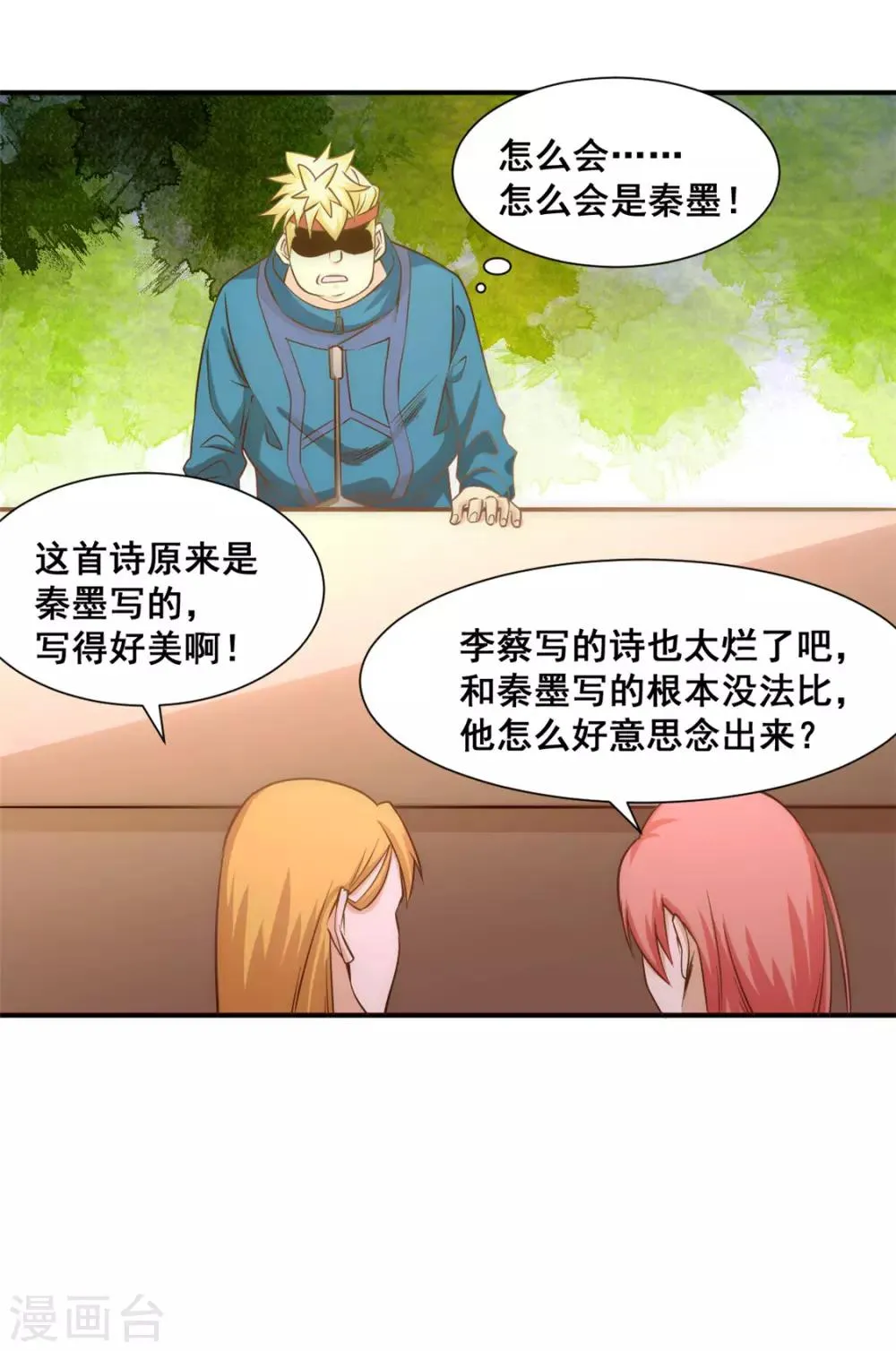 第39话 情敌 第40页