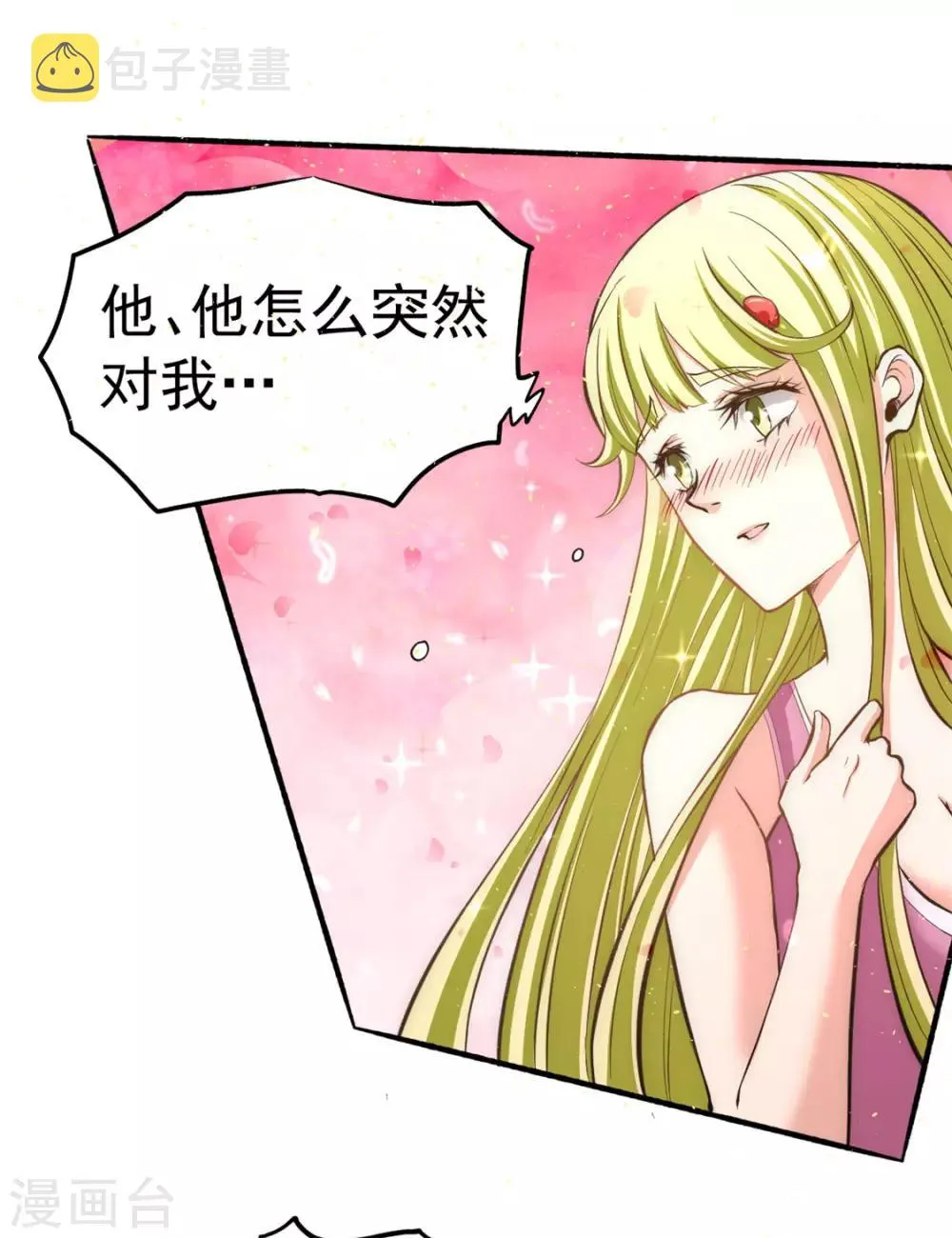 第39话 情敌 第41页