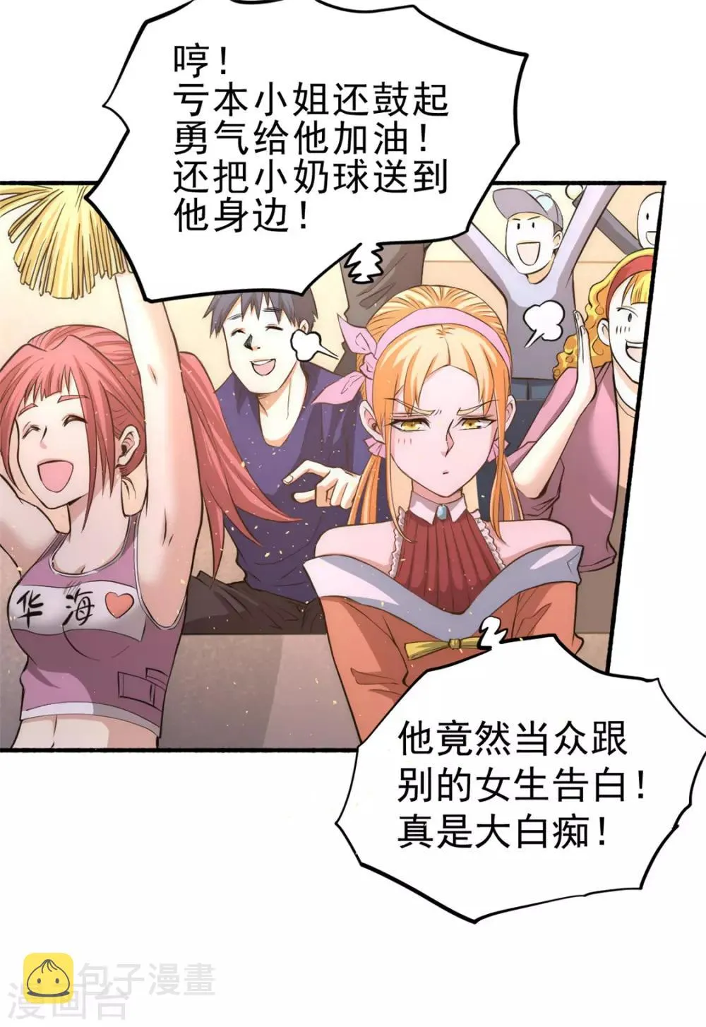 第39话 情敌 第42页