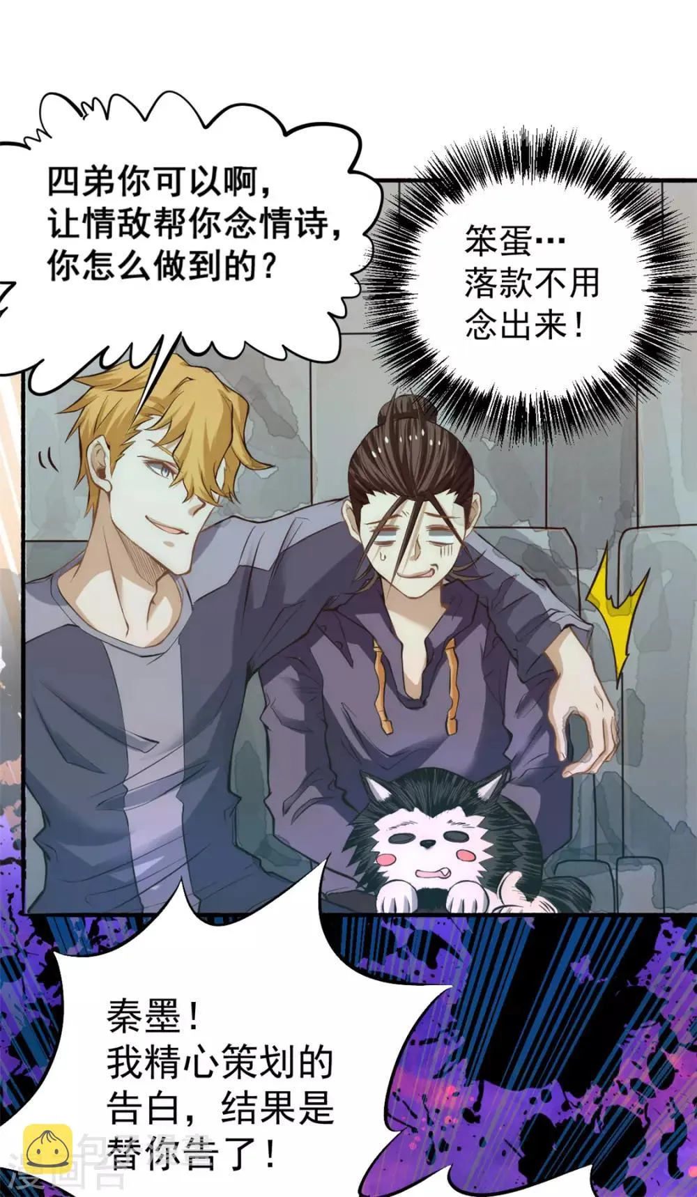 第39话 情敌 第43页
