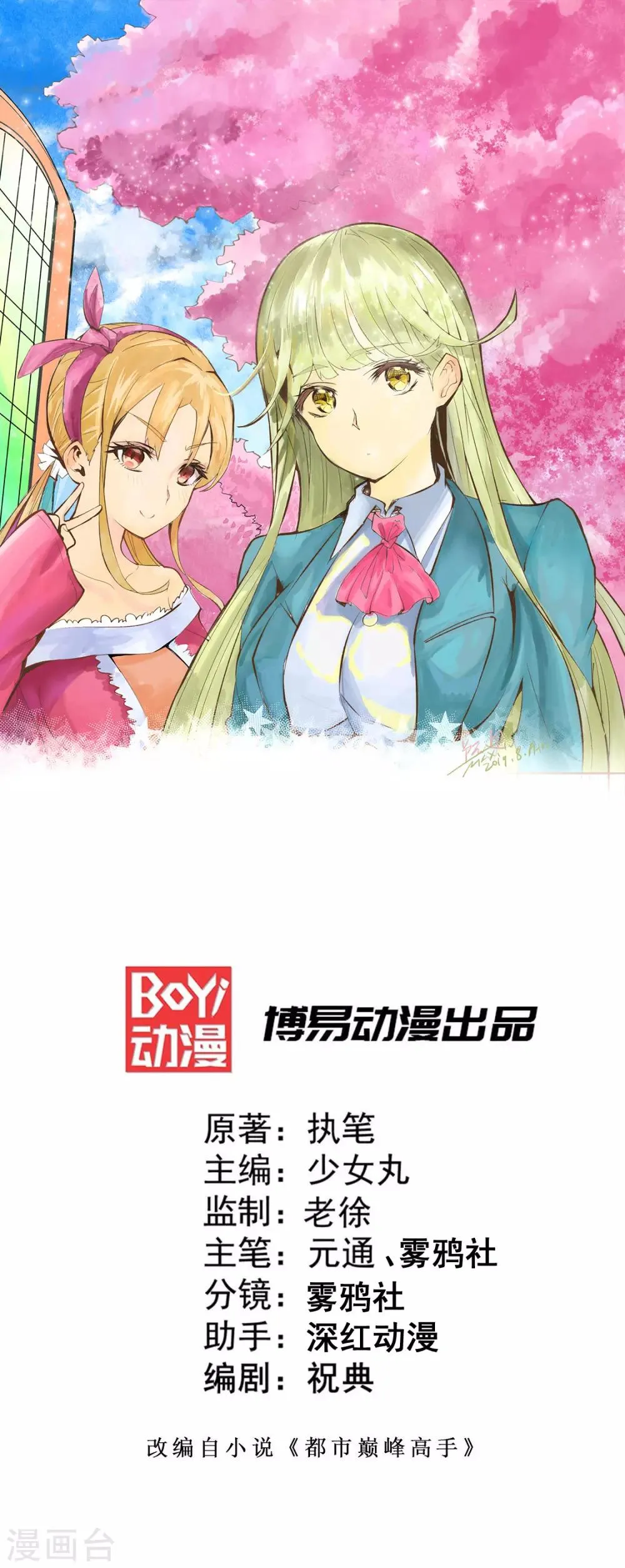 第40话 套你三圈 第1页