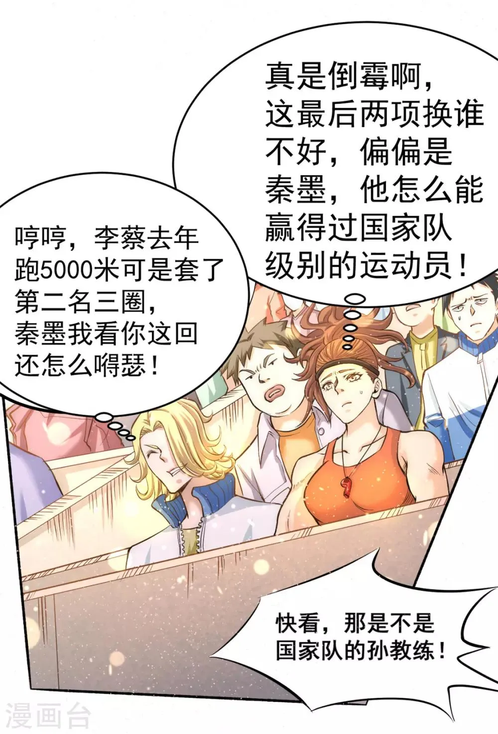 第40话 套你三圈 第3页