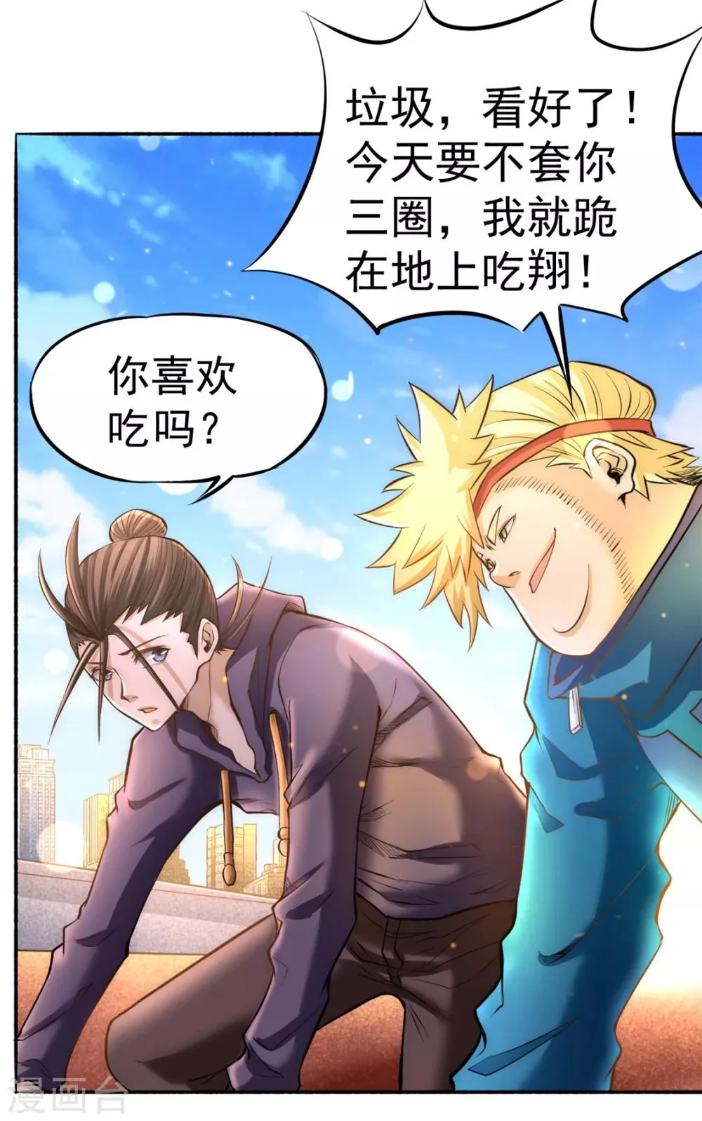 第40话 套你三圈 第5页