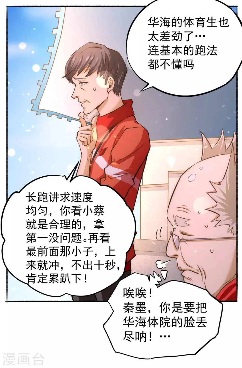 第40话 套你三圈 第9页