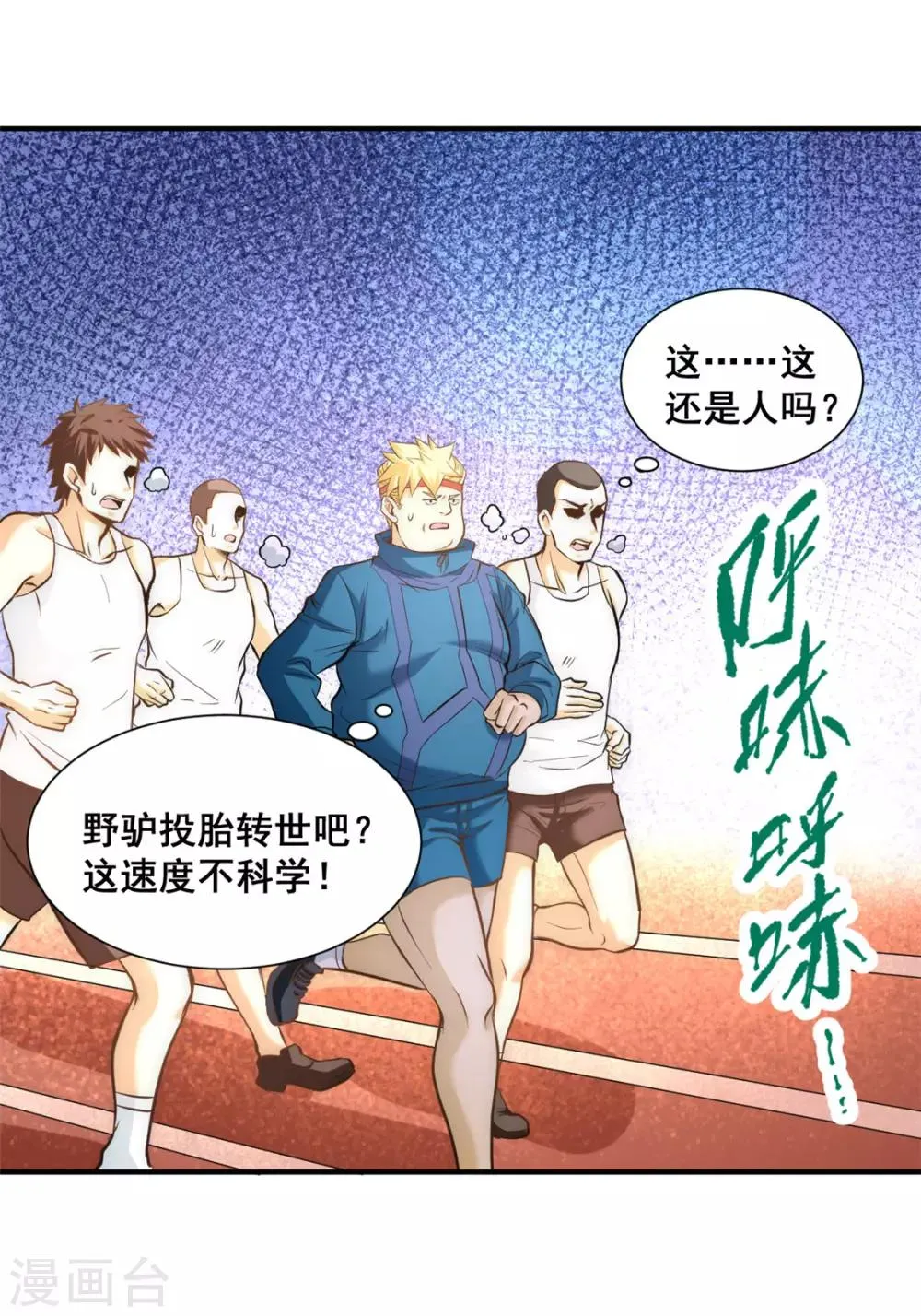 第40话 套你三圈 第12页