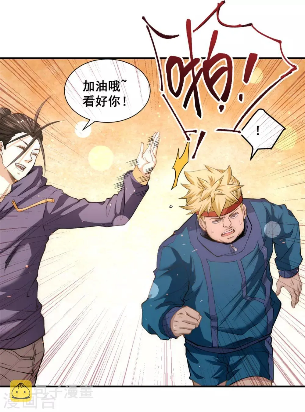 第40话 套你三圈 第14页