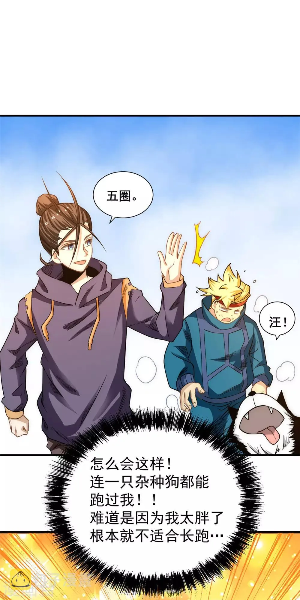 第40话 套你三圈 第18页