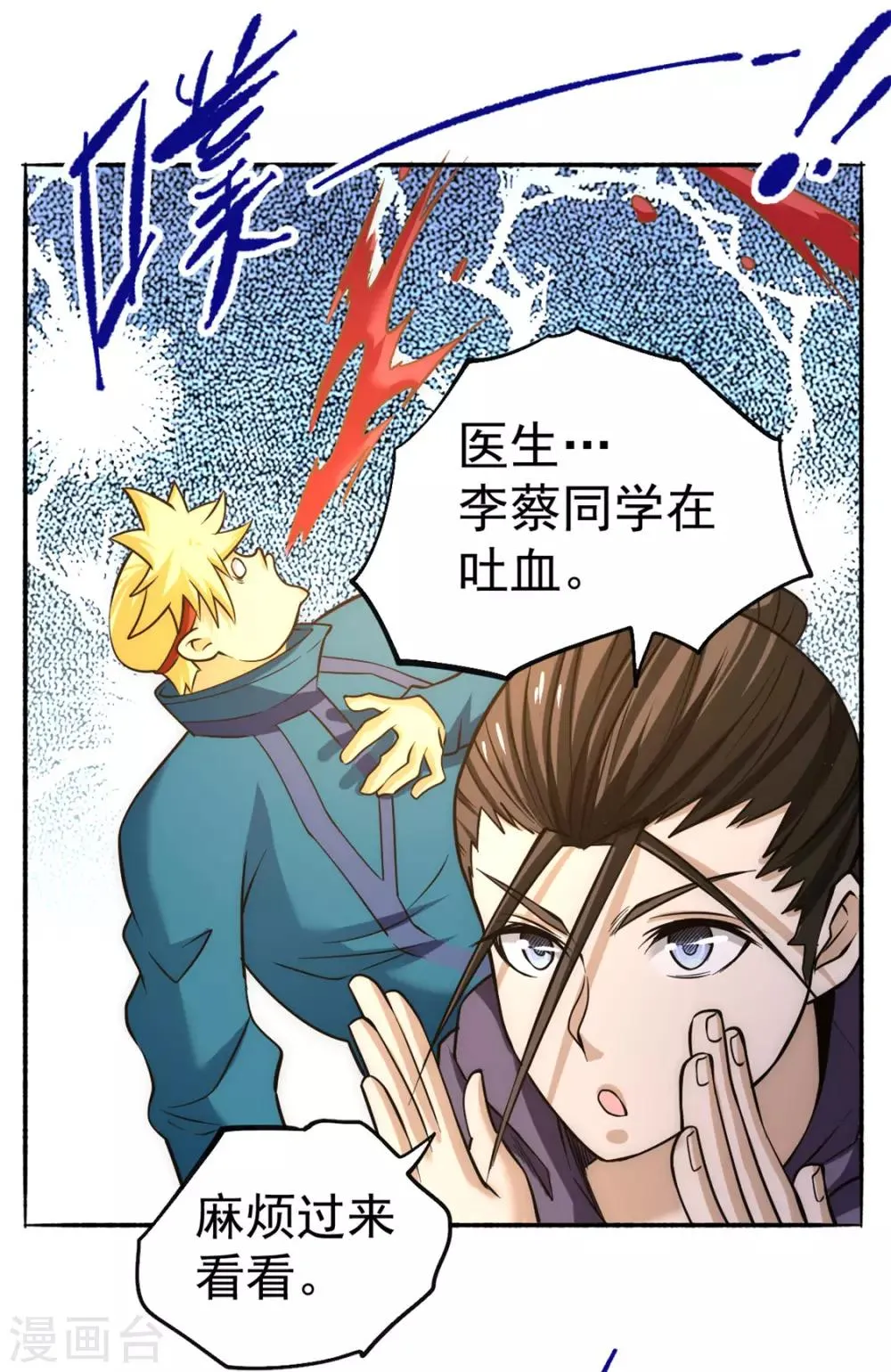 第40话 套你三圈 第26页