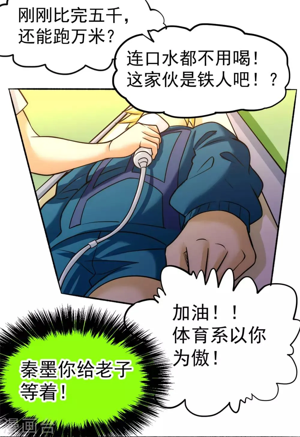 第40话 套你三圈 第30页