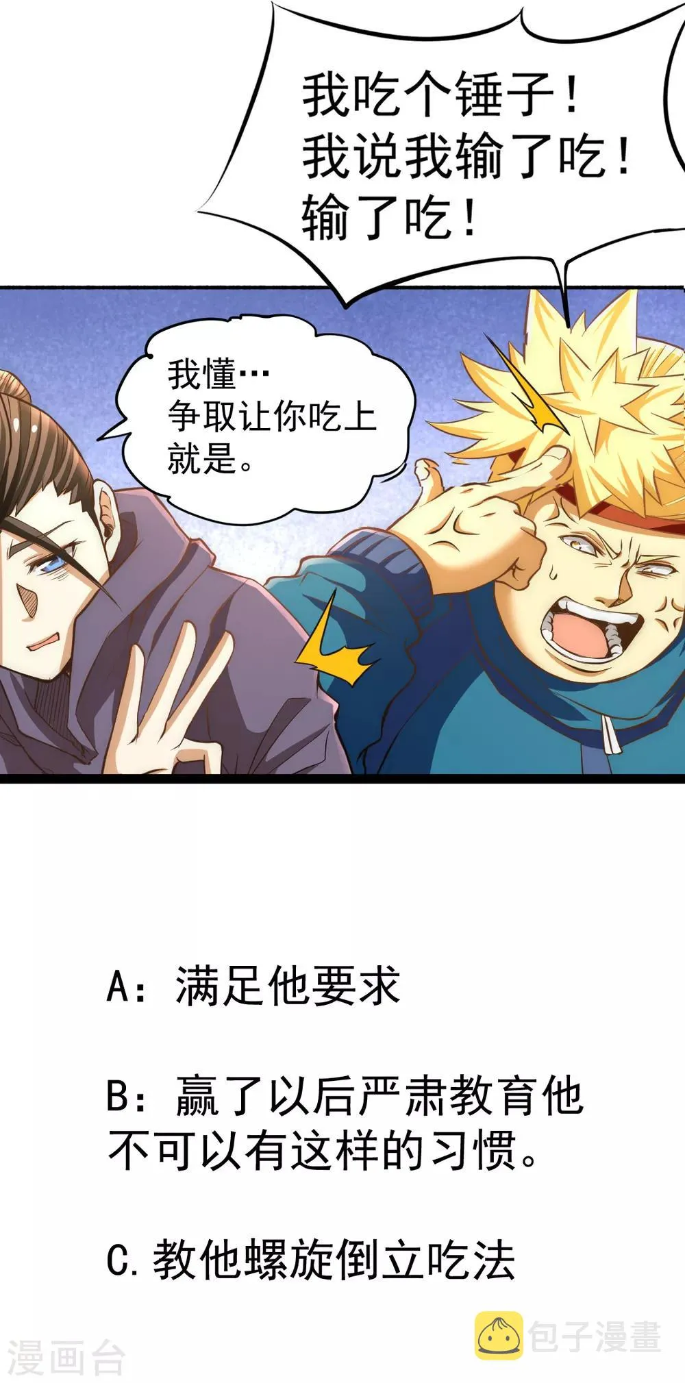 第40话 套你三圈 第33页