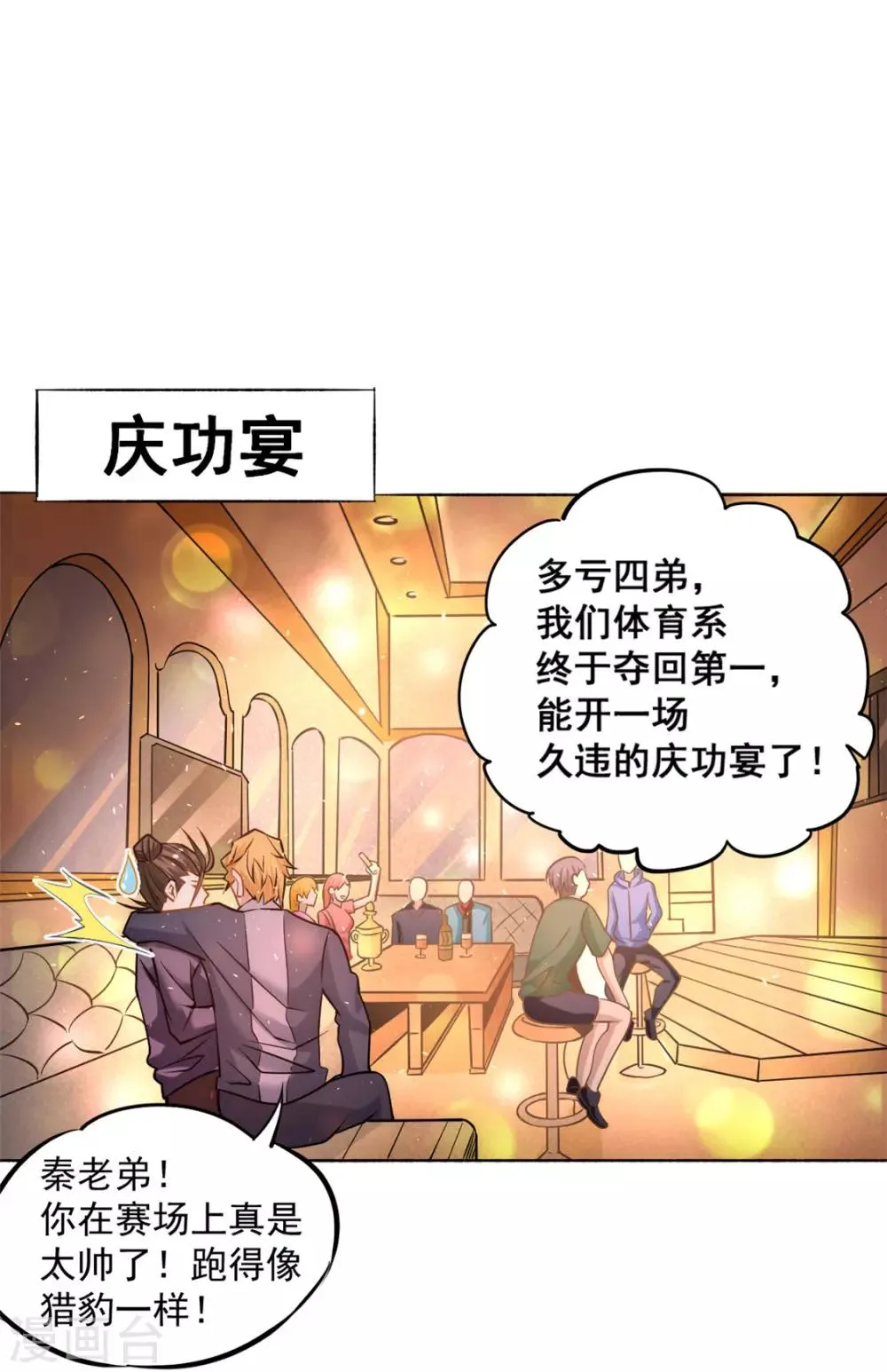 第41话 送你一卡车 第2页