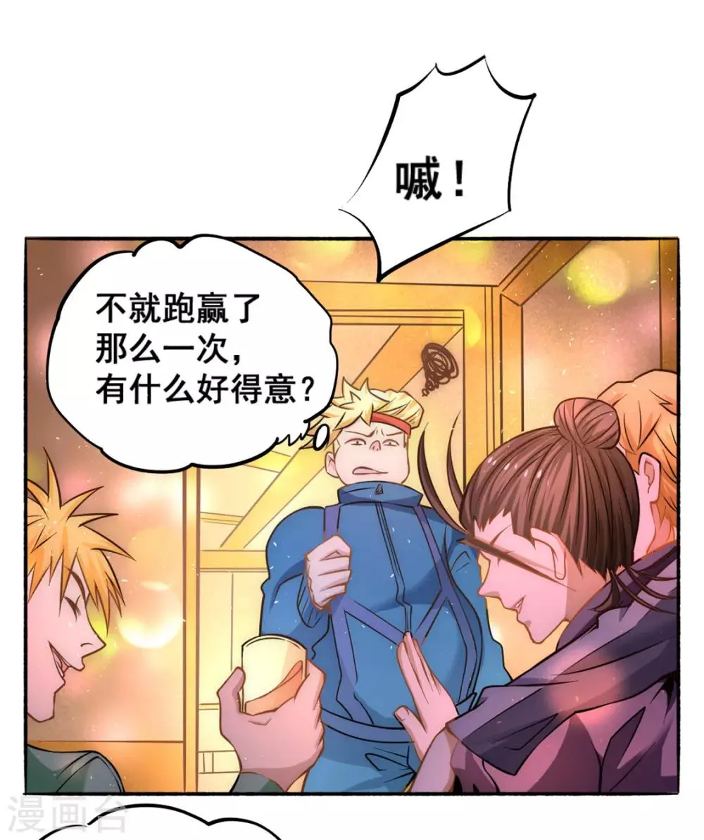 第41话 送你一卡车 第3页